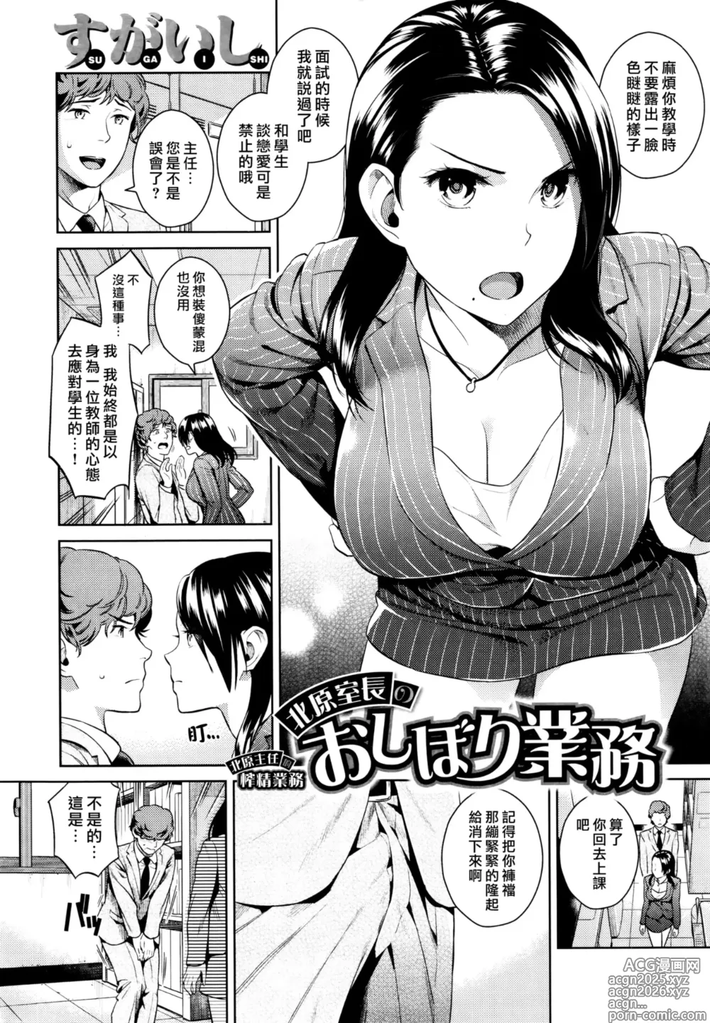 Page 2 of doujinshi 北原室長のおしぼり業務