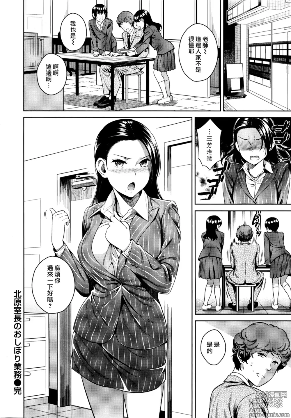 Page 18 of doujinshi 北原室長のおしぼり業務