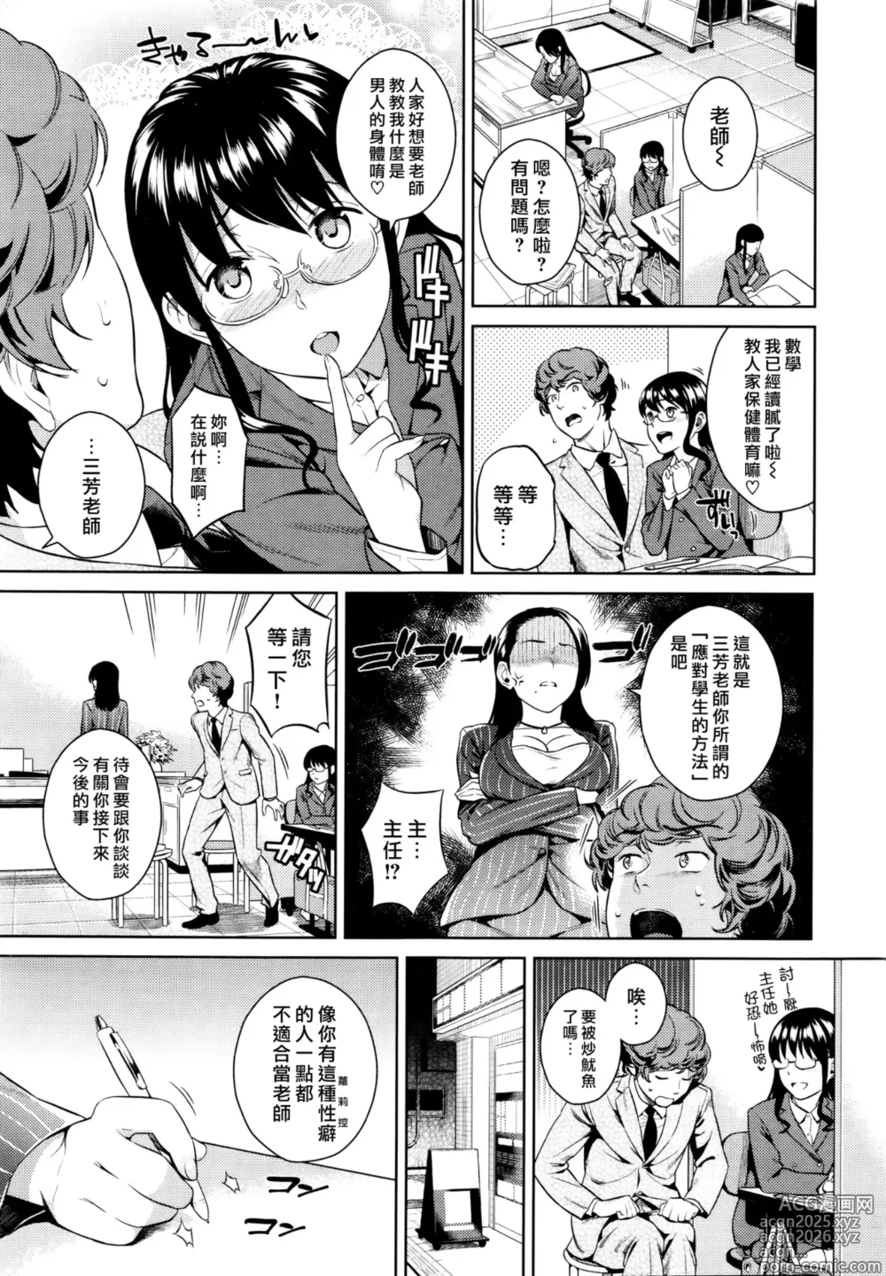 Page 3 of doujinshi 北原室長のおしぼり業務