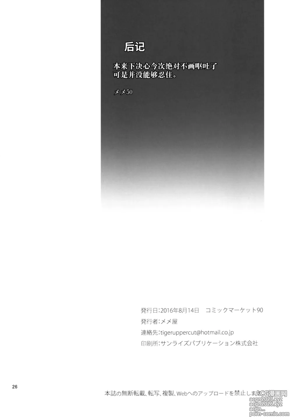 Page 23 of doujinshi ダヌアヲカウ