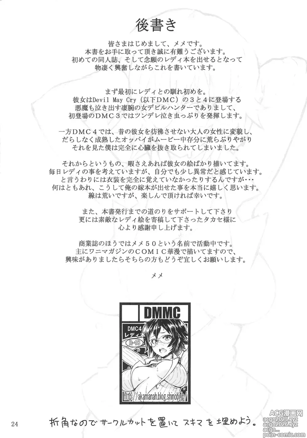 Page 24 of doujinshi Mission