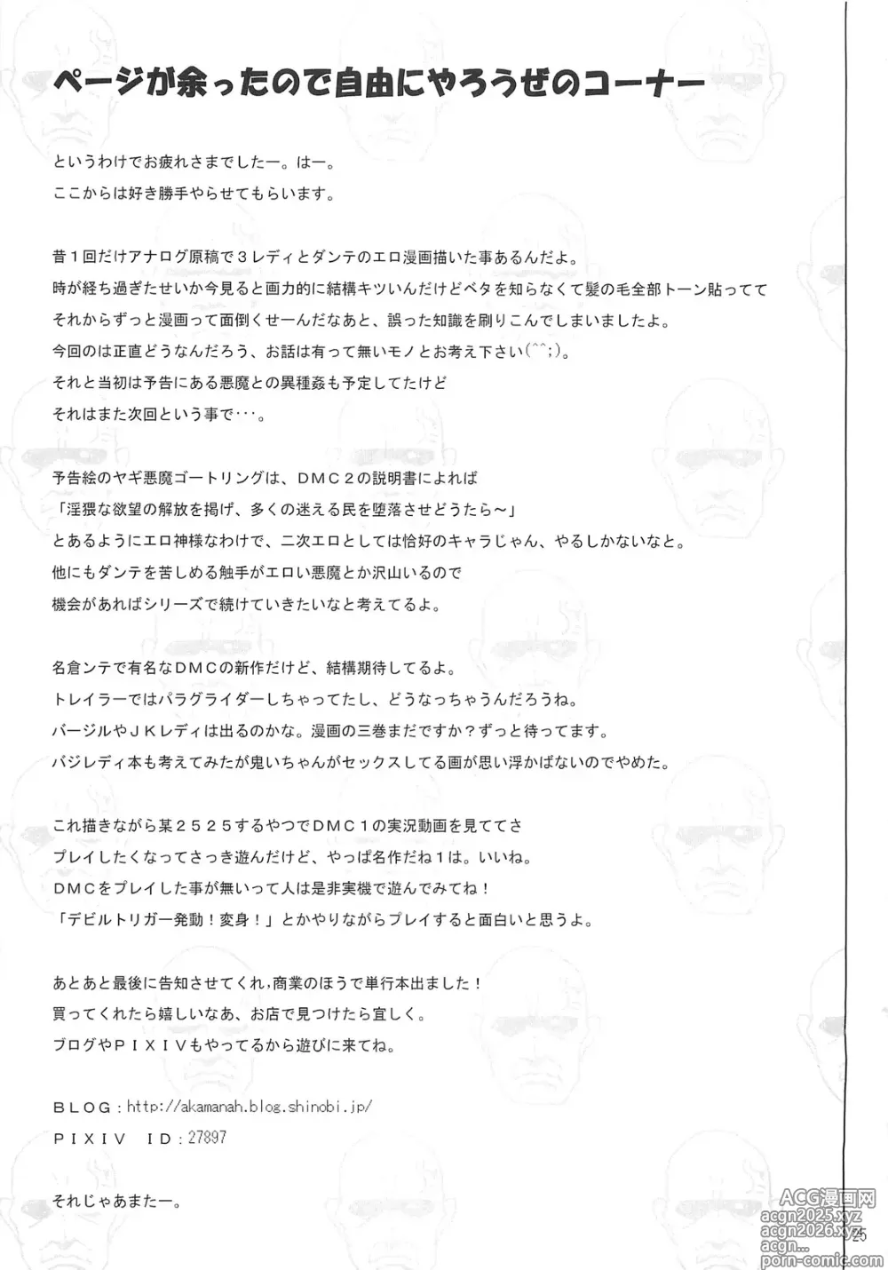 Page 25 of doujinshi Mission