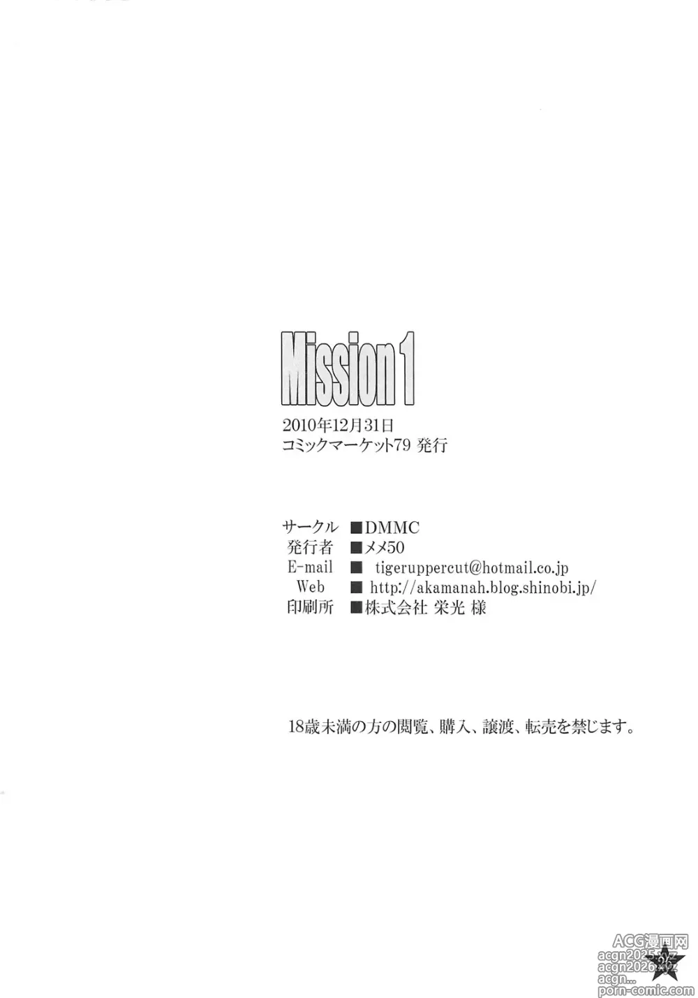 Page 26 of doujinshi Mission