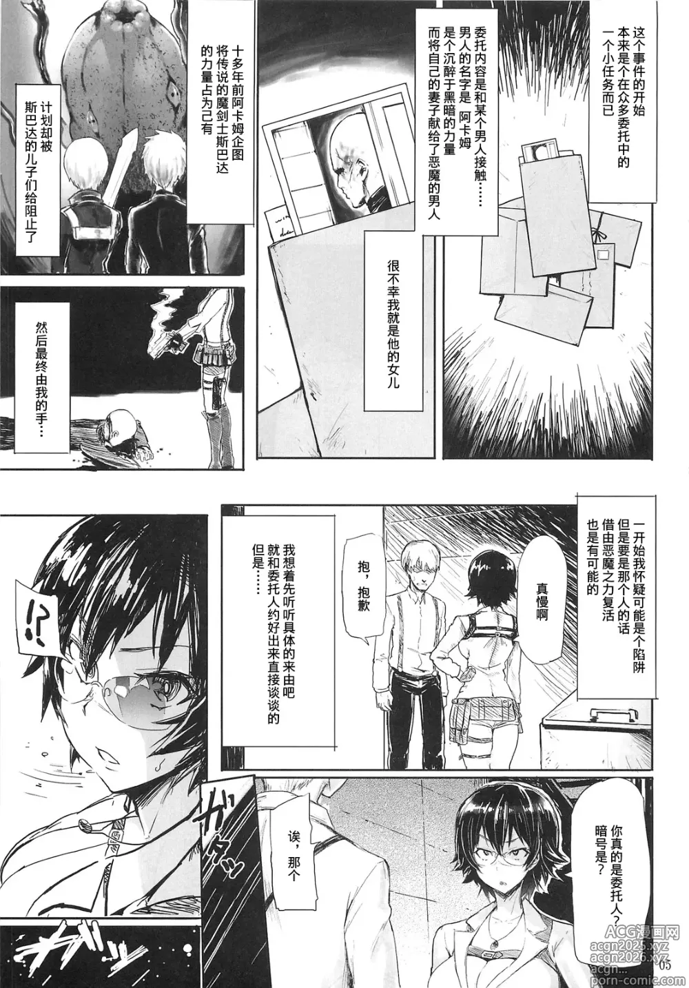 Page 5 of doujinshi Mission
