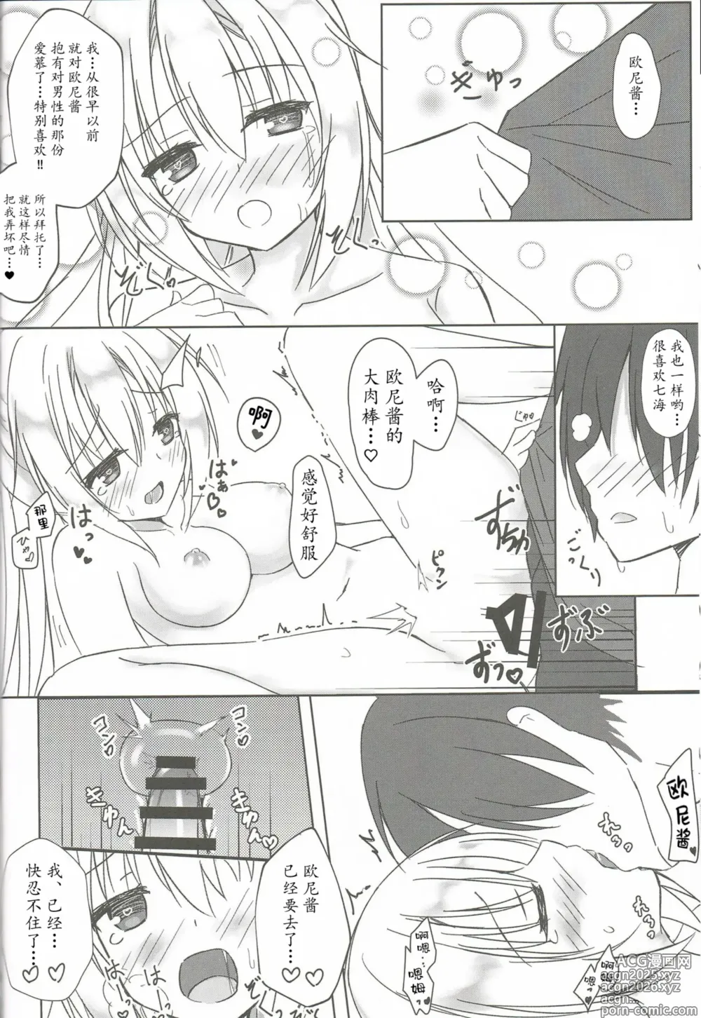 Page 14 of doujinshi Imouto to Kohai to Yoru ga Akeru made