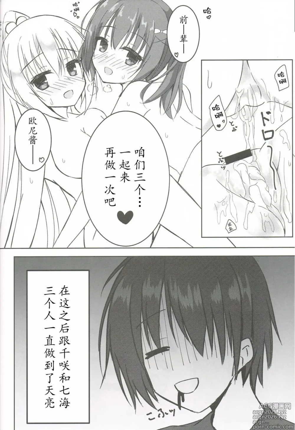 Page 20 of doujinshi Imouto to Kohai to Yoru ga Akeru made