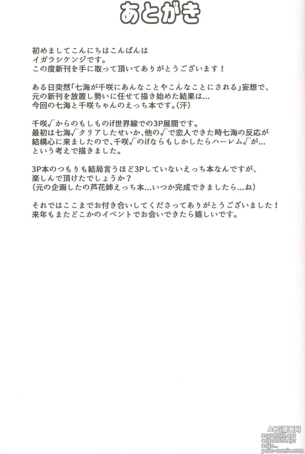 Page 21 of doujinshi Imouto to Kohai to Yoru ga Akeru made