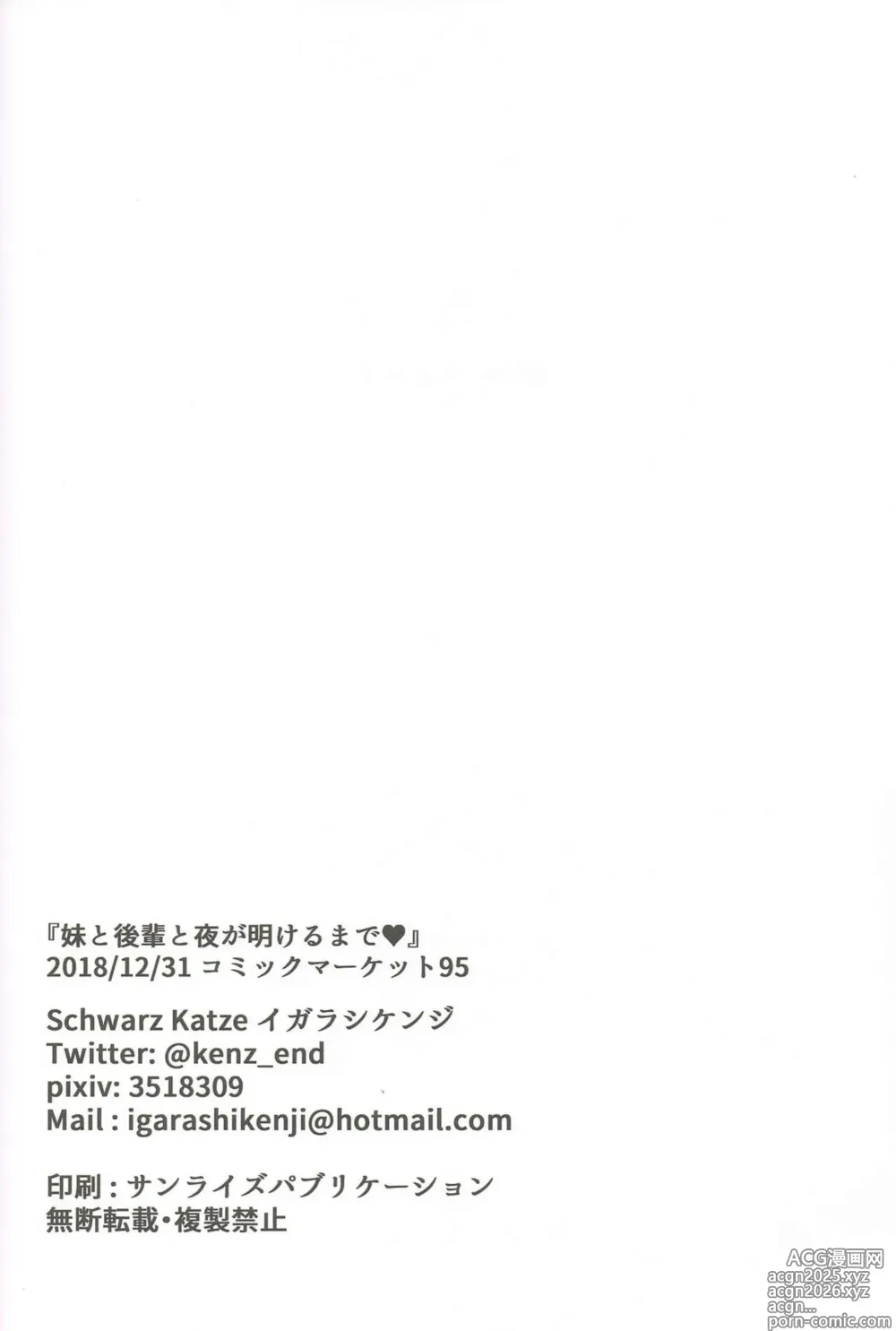 Page 22 of doujinshi Imouto to Kohai to Yoru ga Akeru made