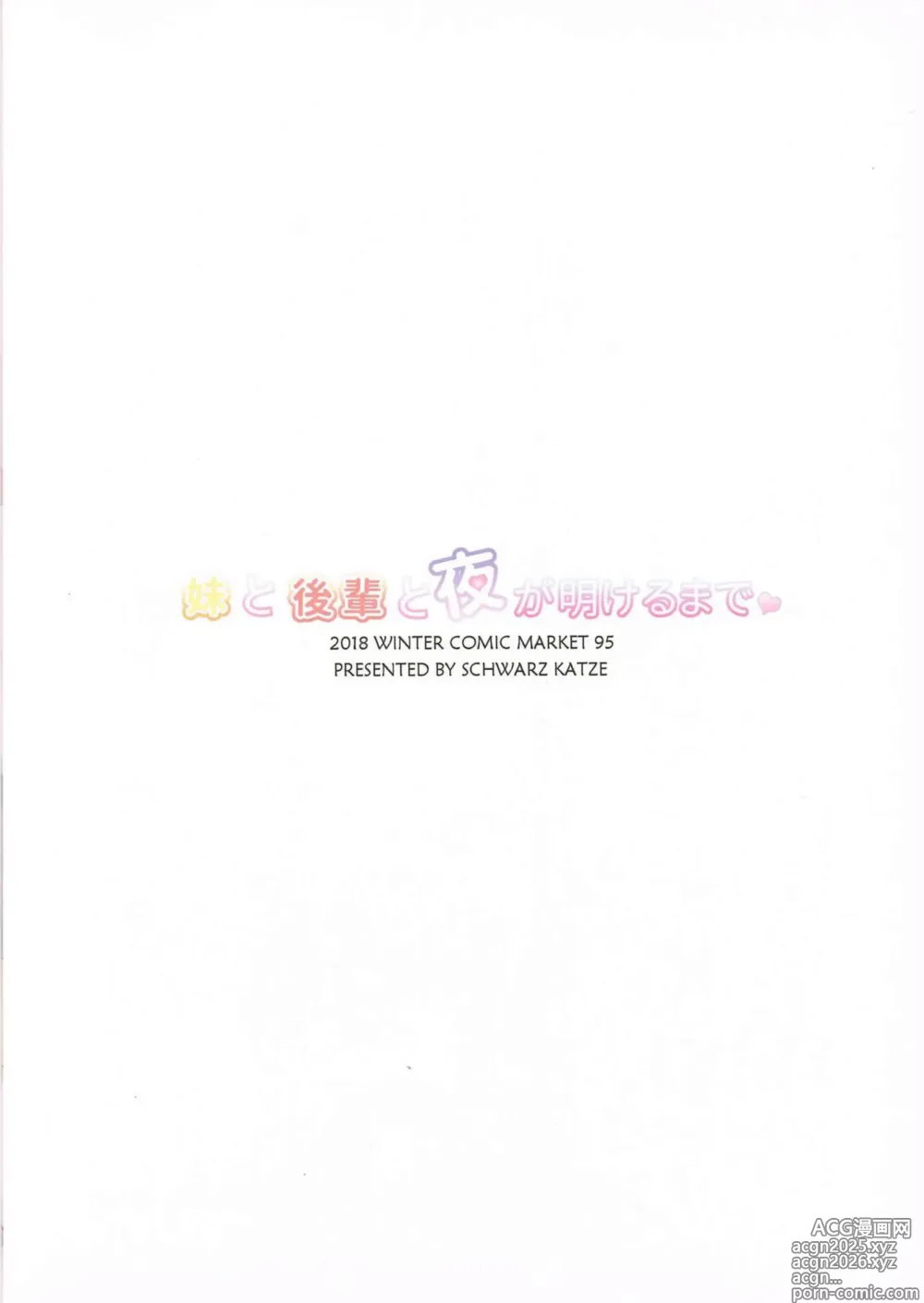 Page 23 of doujinshi Imouto to Kohai to Yoru ga Akeru made