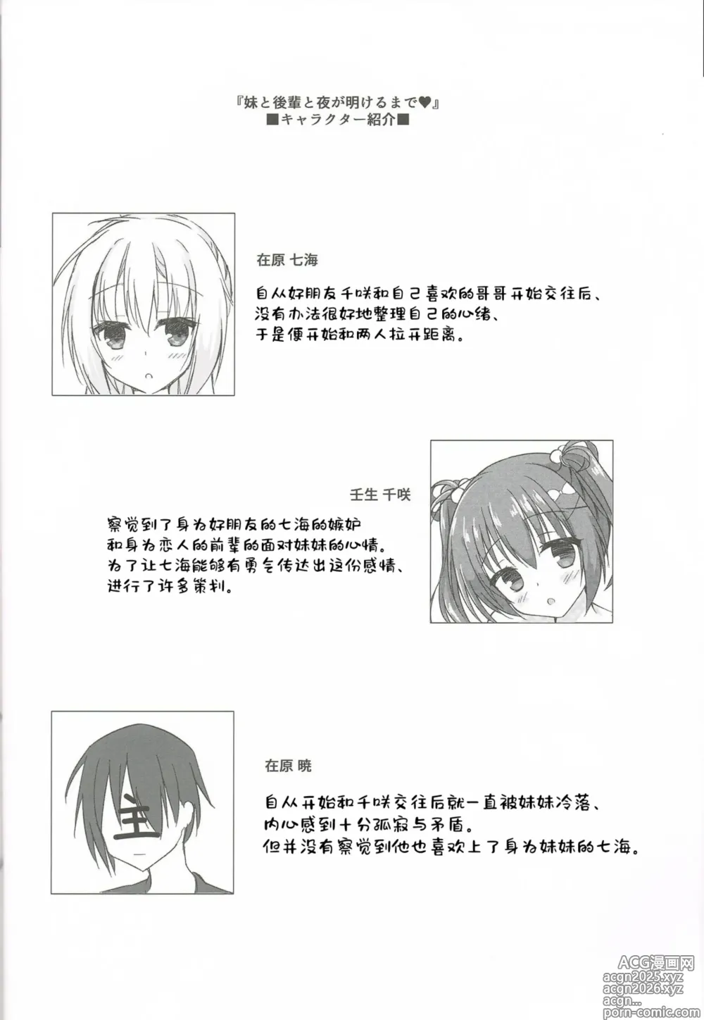 Page 4 of doujinshi Imouto to Kohai to Yoru ga Akeru made