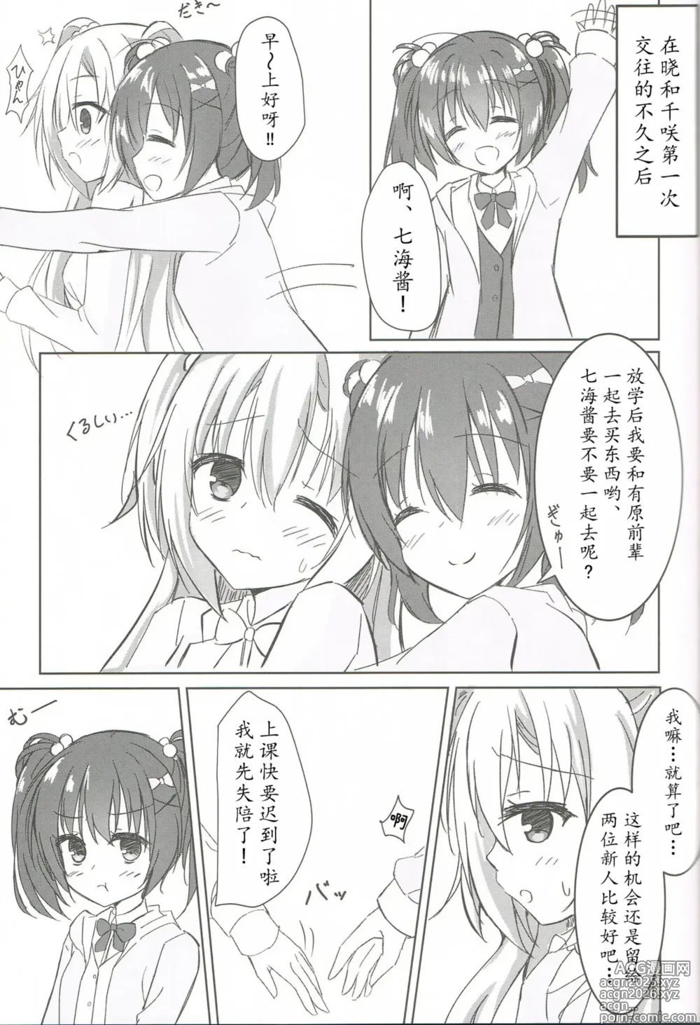 Page 5 of doujinshi Imouto to Kohai to Yoru ga Akeru made