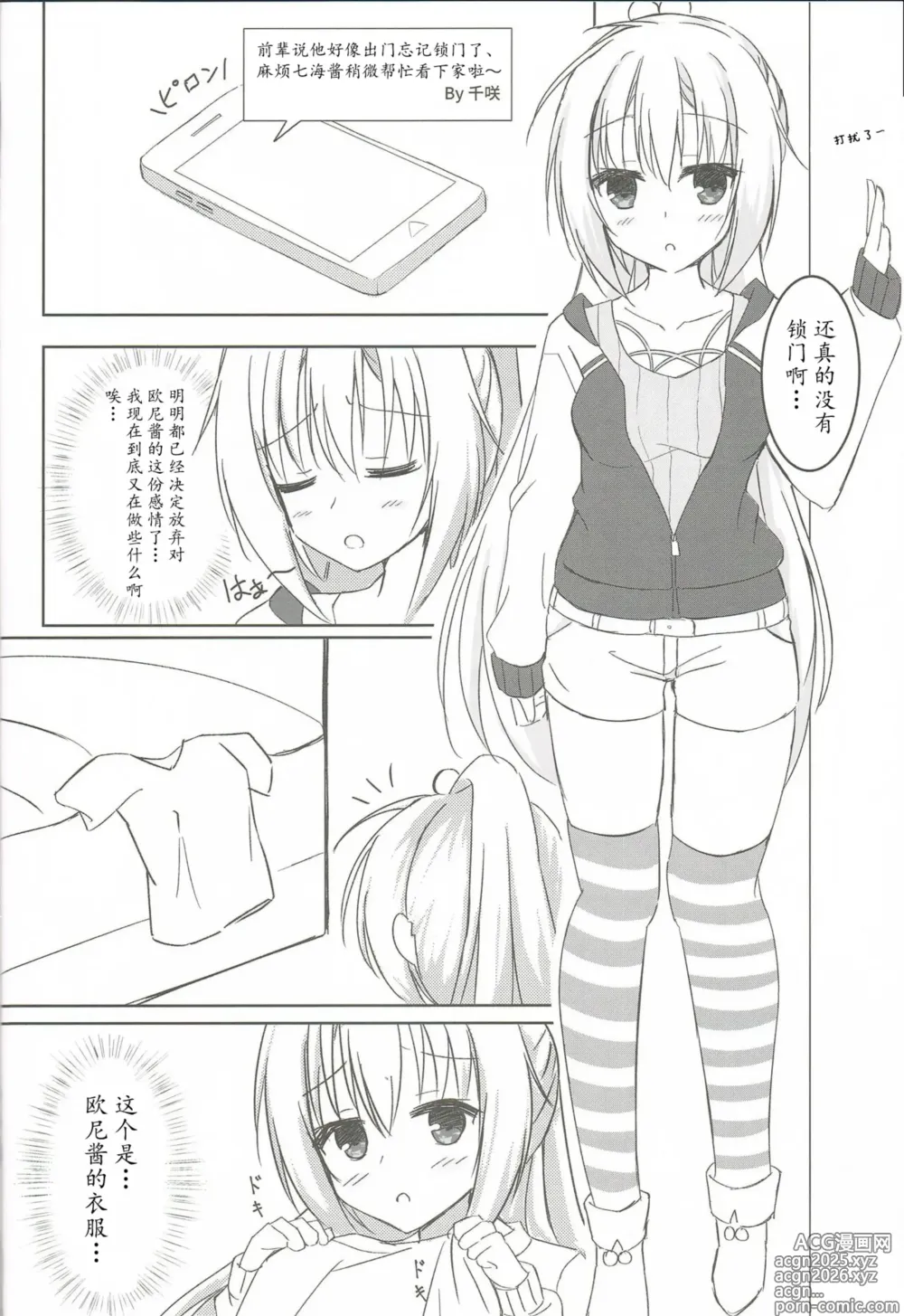 Page 6 of doujinshi Imouto to Kohai to Yoru ga Akeru made