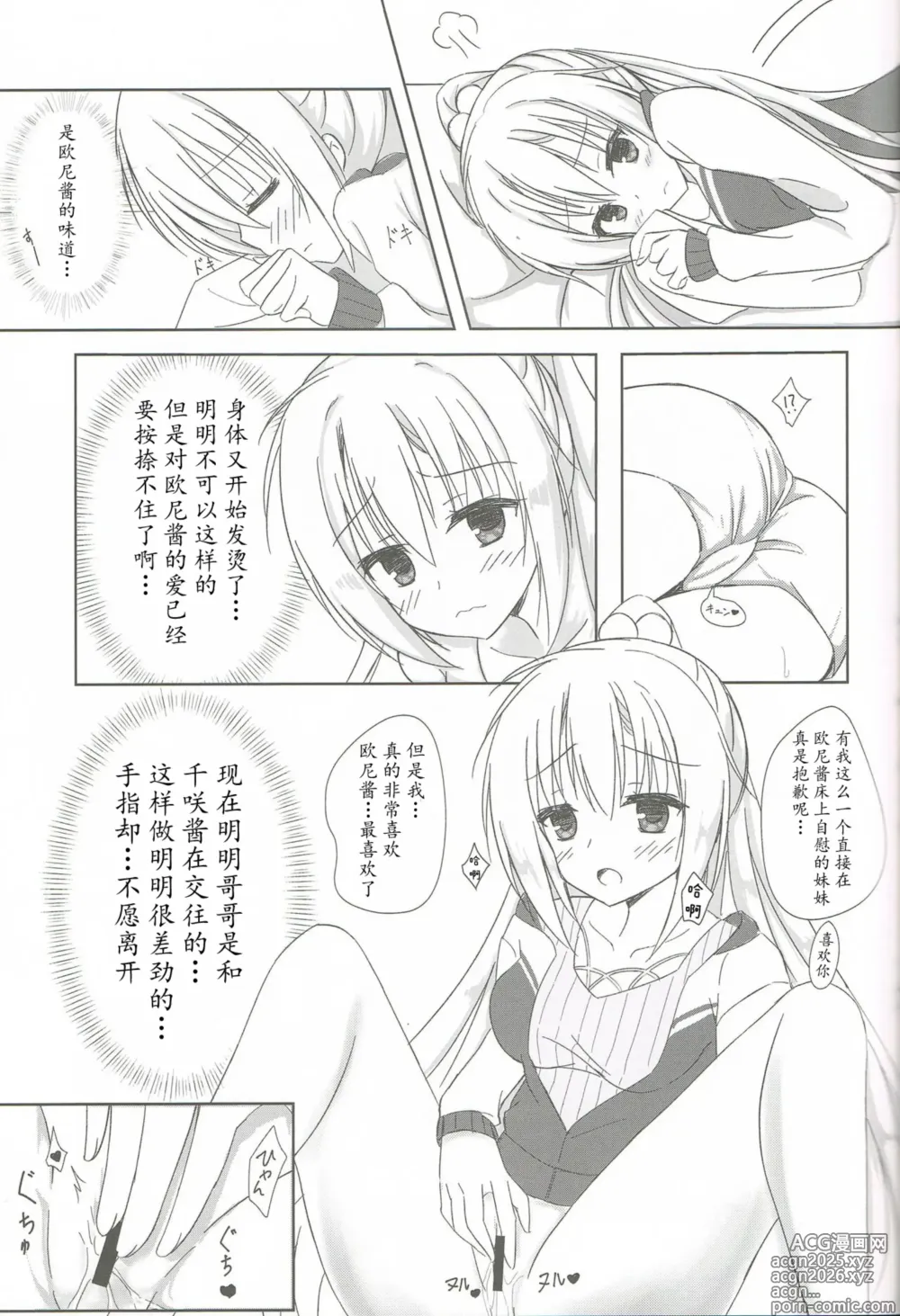 Page 7 of doujinshi Imouto to Kohai to Yoru ga Akeru made