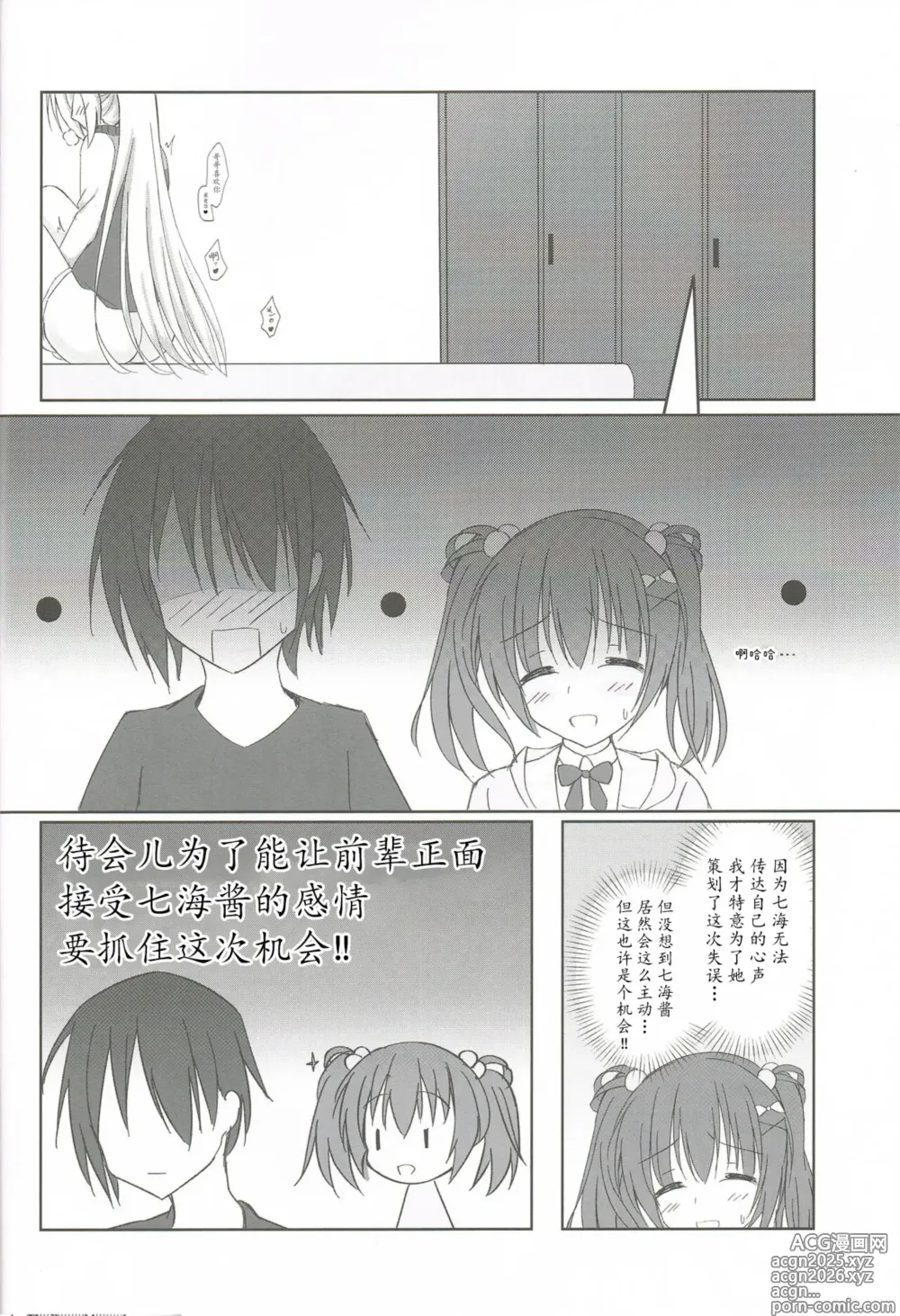 Page 8 of doujinshi Imouto to Kohai to Yoru ga Akeru made