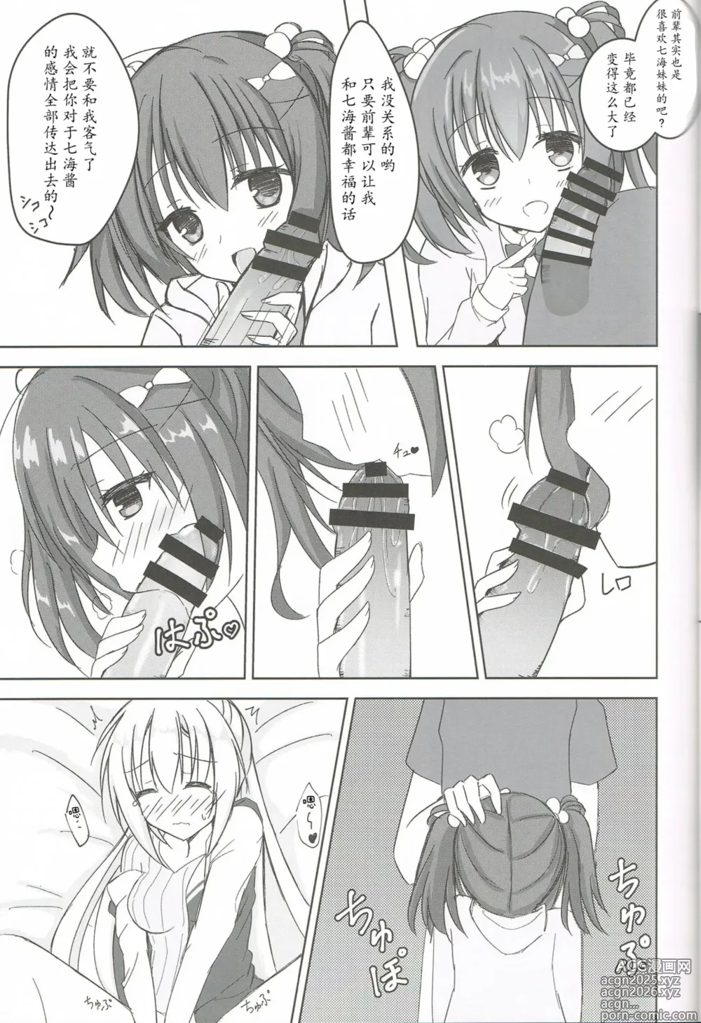 Page 9 of doujinshi Imouto to Kohai to Yoru ga Akeru made