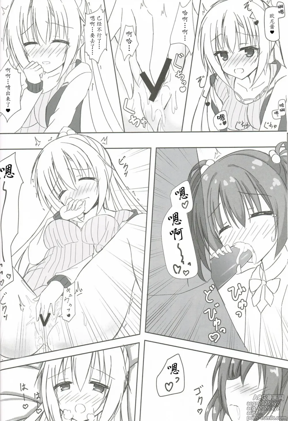 Page 10 of doujinshi Imouto to Kohai to Yoru ga Akeru made