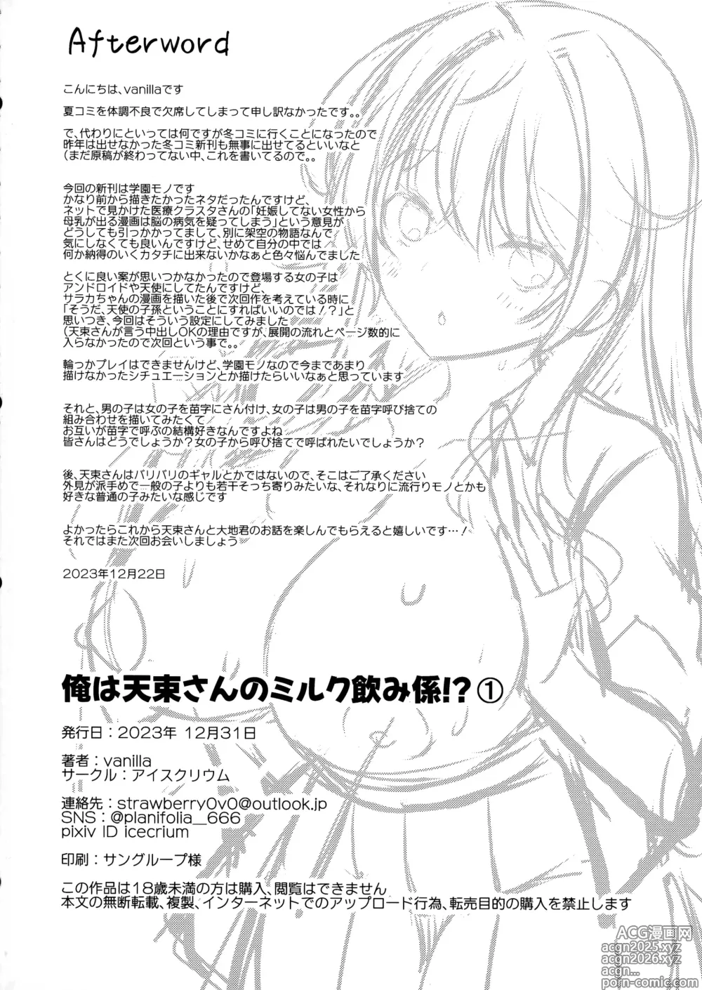 Page 2 of doujinshi Ore wa Amatsuka-san no Milk Nomi-gakari!? 1 - I was assigned to drink Amatsuka-sans milk!?