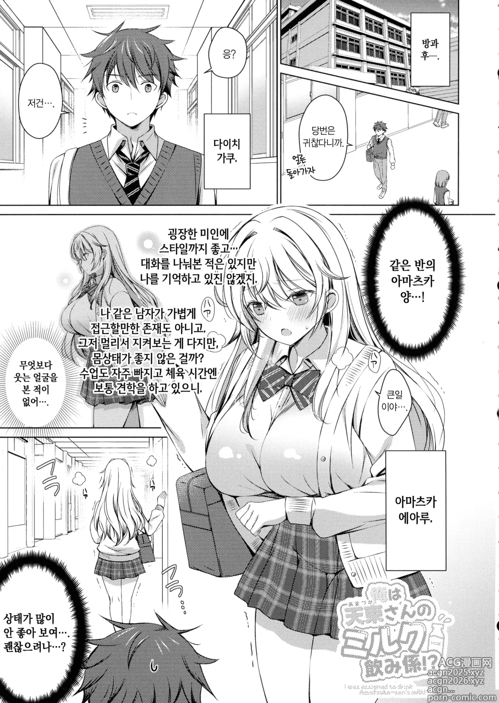 Page 3 of doujinshi Ore wa Amatsuka-san no Milk Nomi-gakari!? 1 - I was assigned to drink Amatsuka-sans milk!?