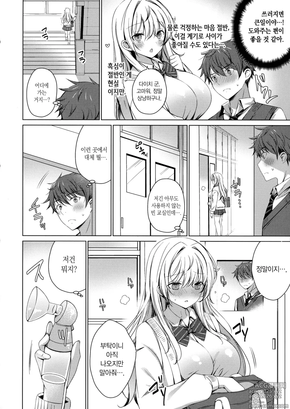 Page 4 of doujinshi Ore wa Amatsuka-san no Milk Nomi-gakari!? 1 - I was assigned to drink Amatsuka-sans milk!?