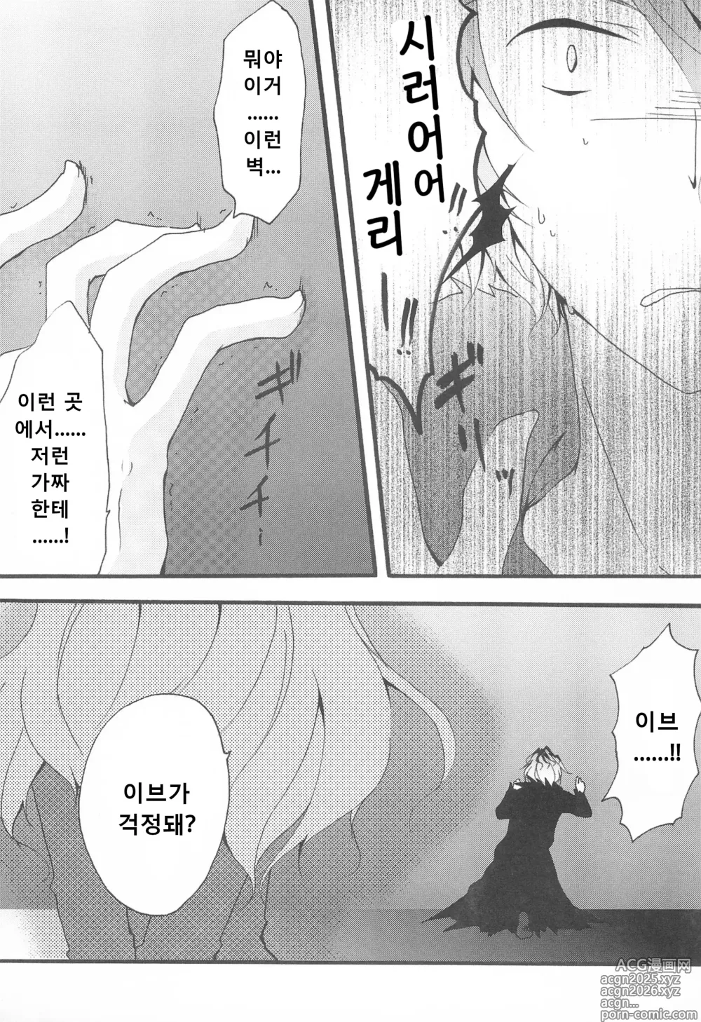 Page 11 of doujinshi Last Rose I will be together