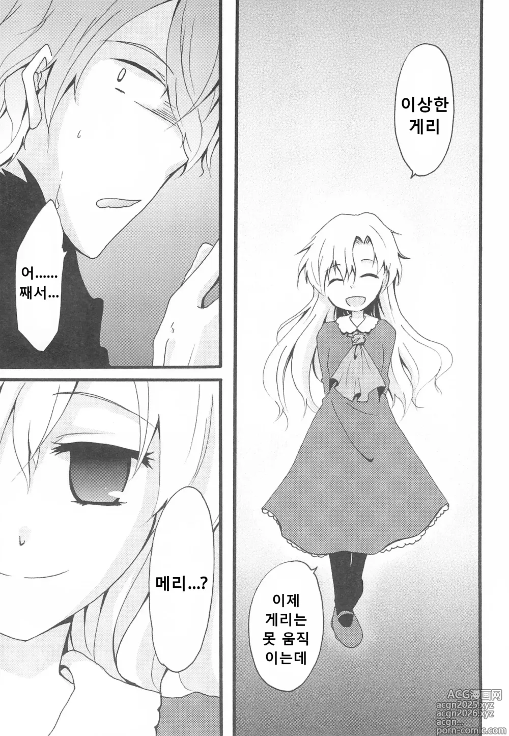 Page 12 of doujinshi Last Rose I will be together