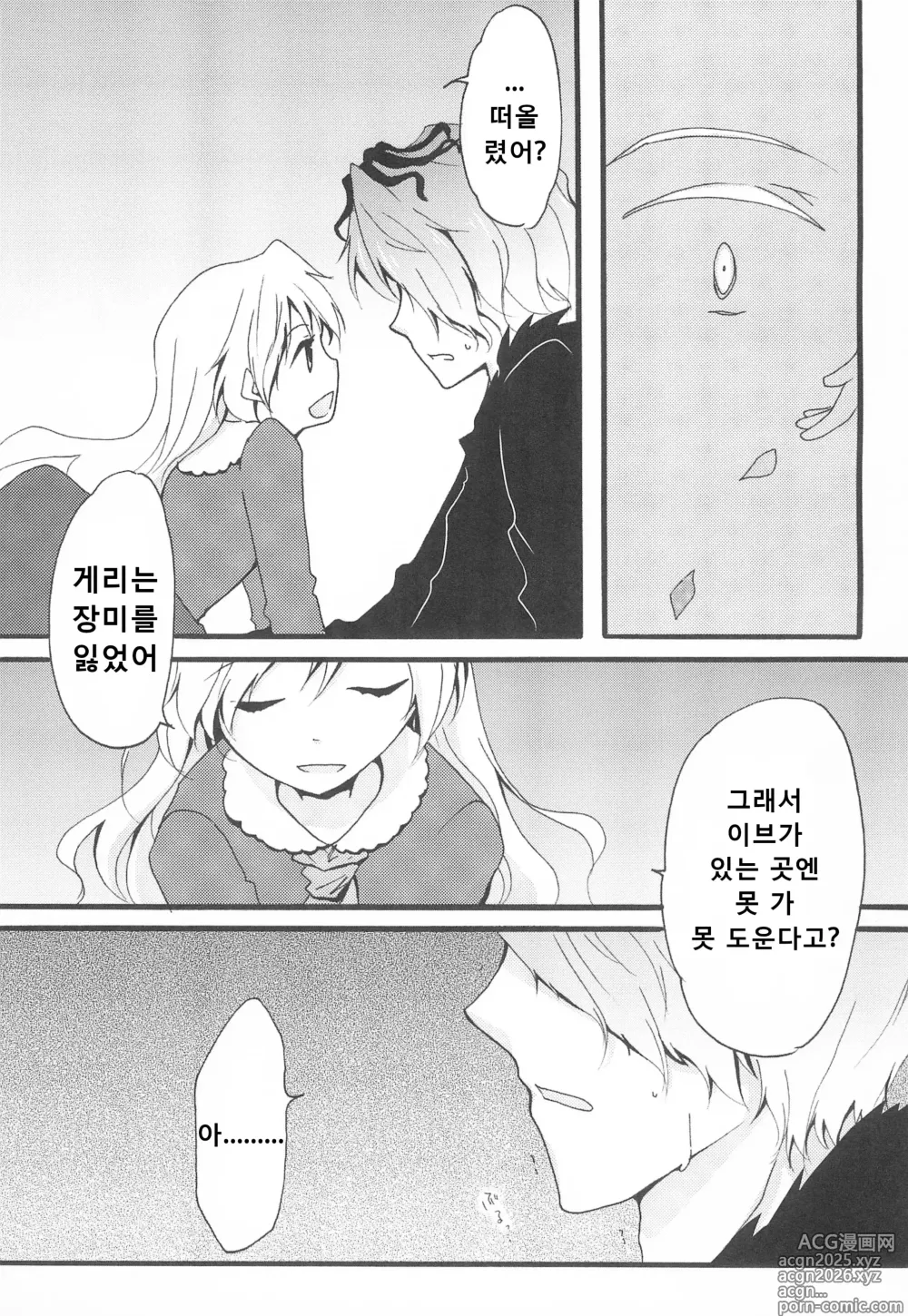 Page 13 of doujinshi Last Rose I will be together
