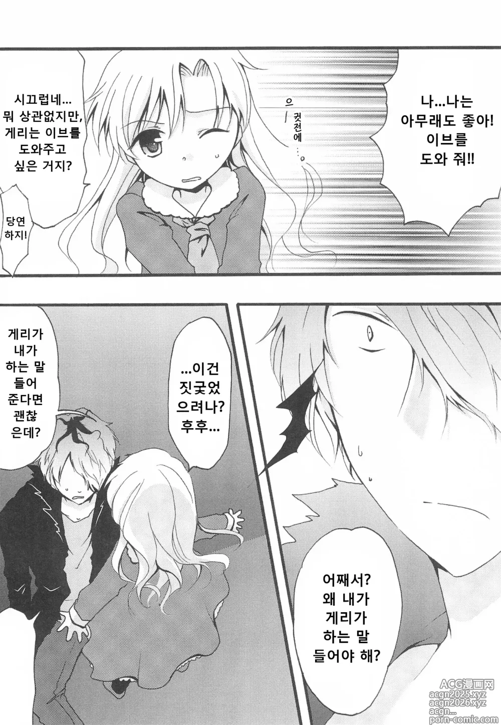 Page 14 of doujinshi Last Rose I will be together