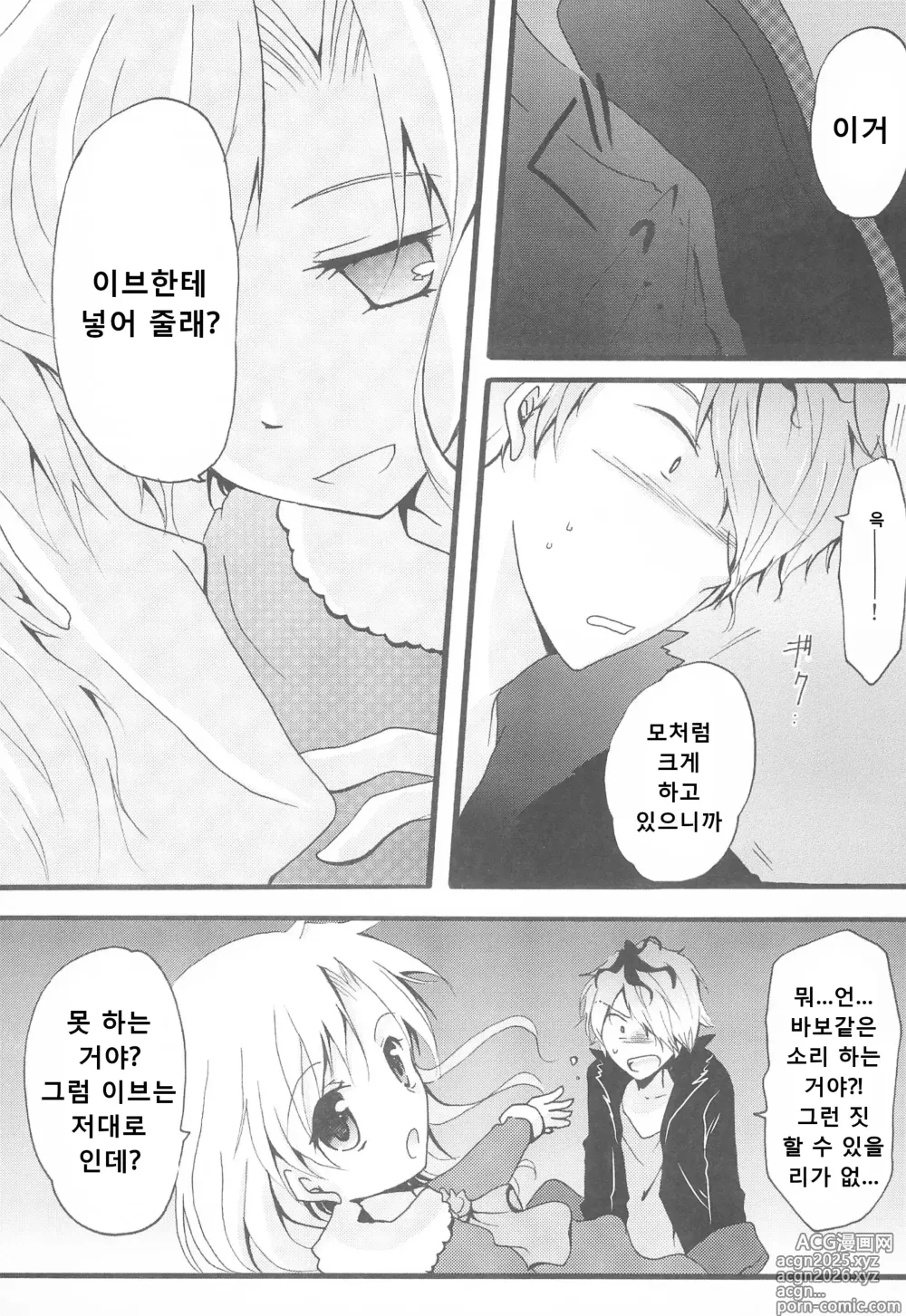 Page 15 of doujinshi Last Rose I will be together
