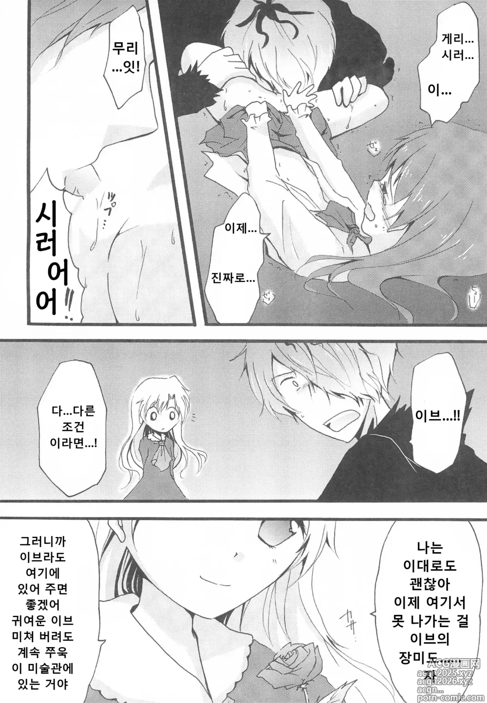 Page 16 of doujinshi Last Rose I will be together