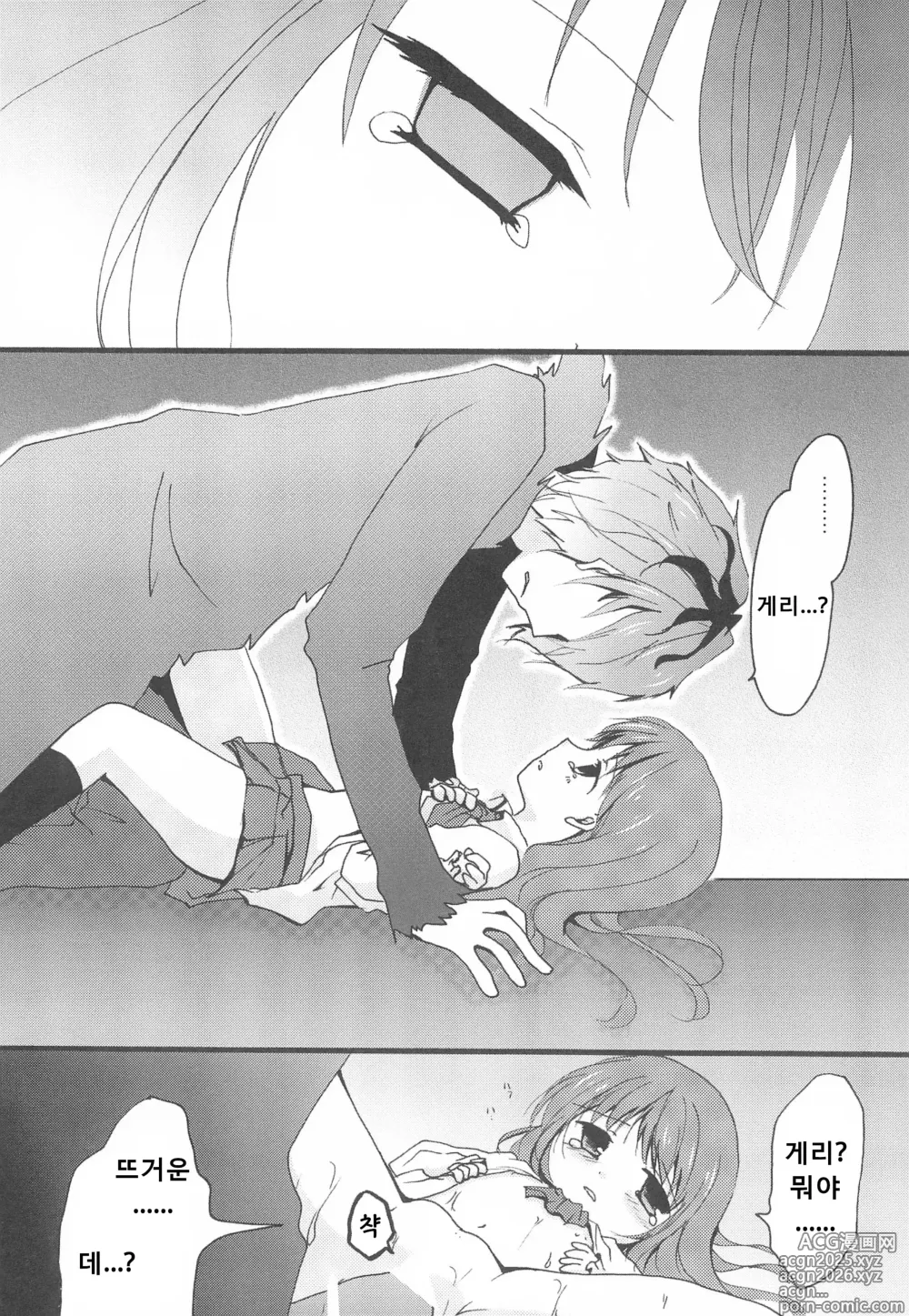 Page 18 of doujinshi Last Rose I will be together
