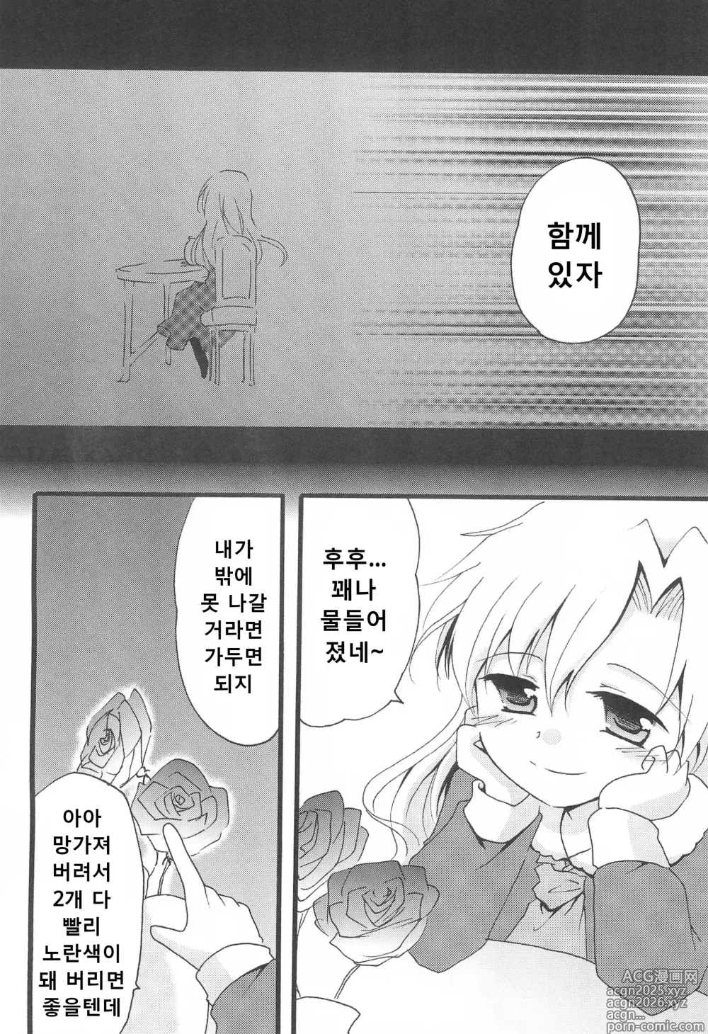 Page 22 of doujinshi Last Rose I will be together