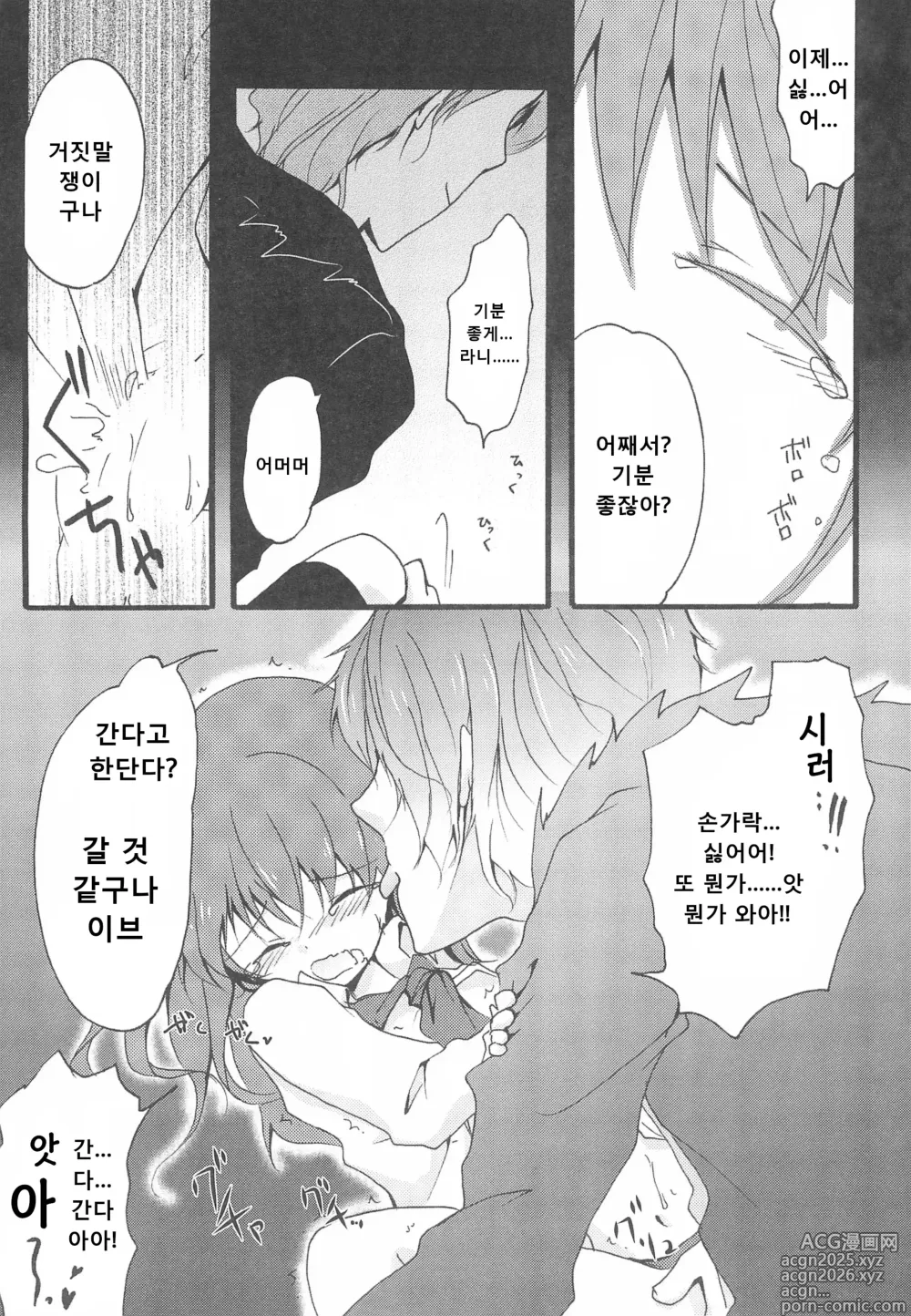Page 8 of doujinshi Last Rose I will be together