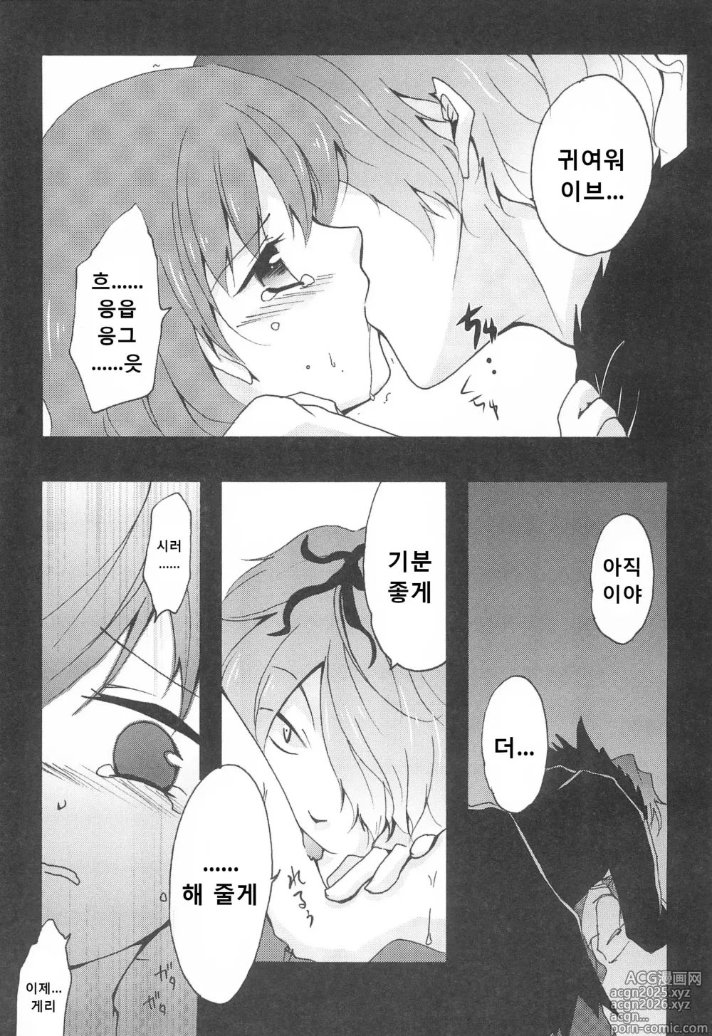 Page 9 of doujinshi Last Rose I will be together