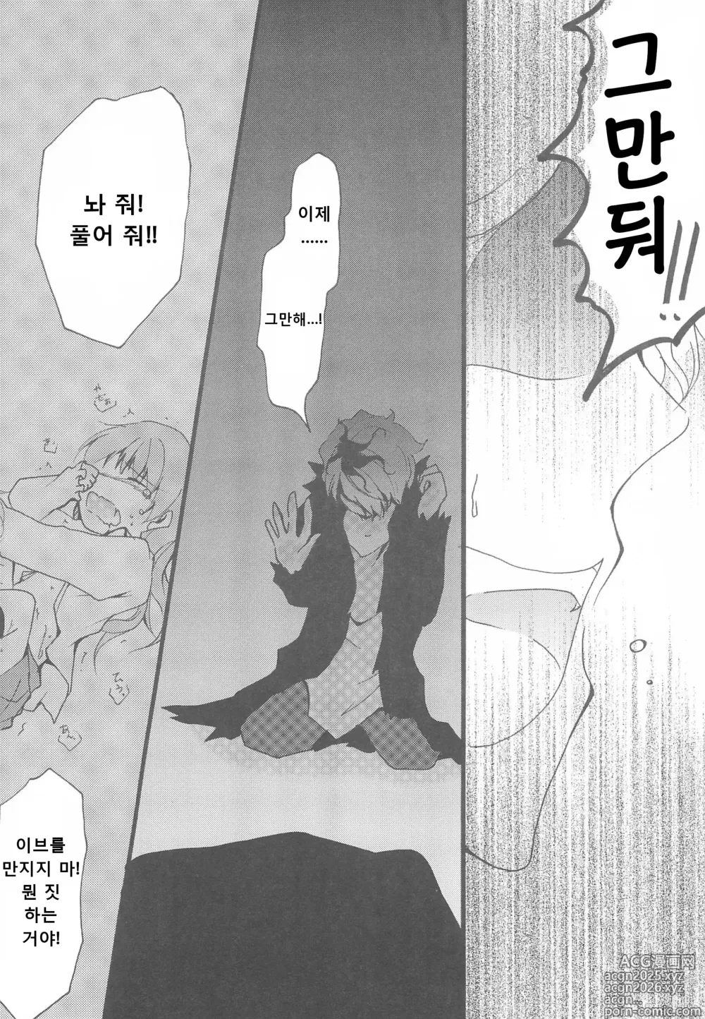 Page 10 of doujinshi Last Rose I will be together