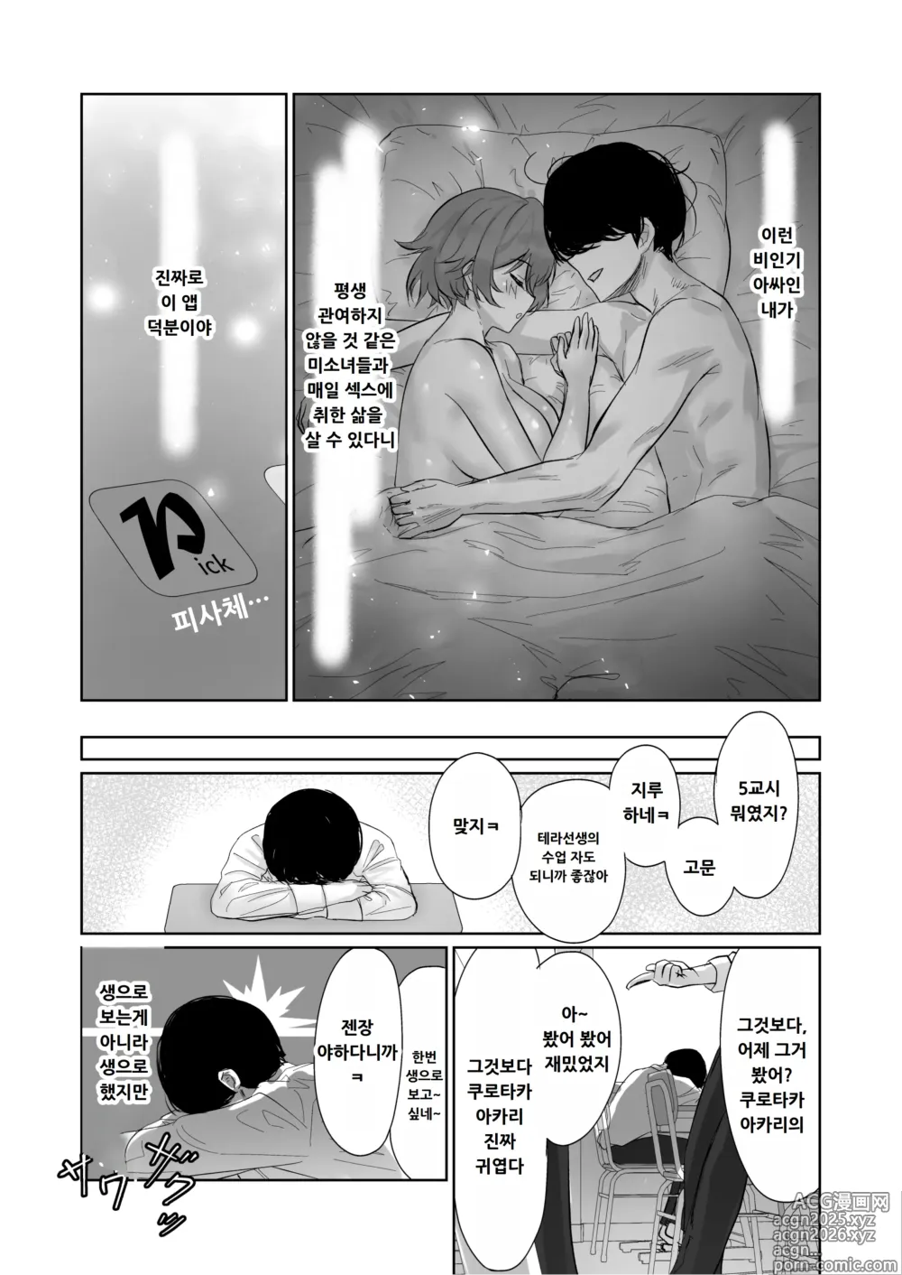 Page 14 of doujinshi Hishatai Picker