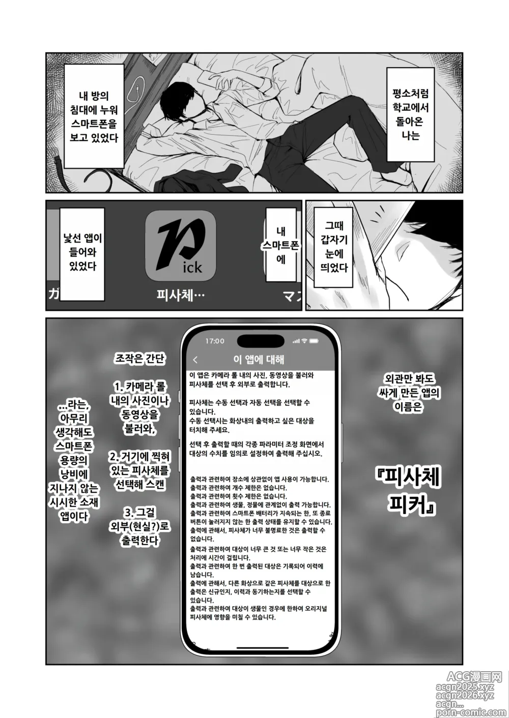 Page 5 of doujinshi Hishatai Picker