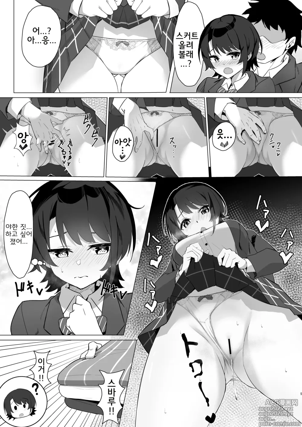 Page 4 of doujinshi Oozora Subaru de Muramura Shita Hon