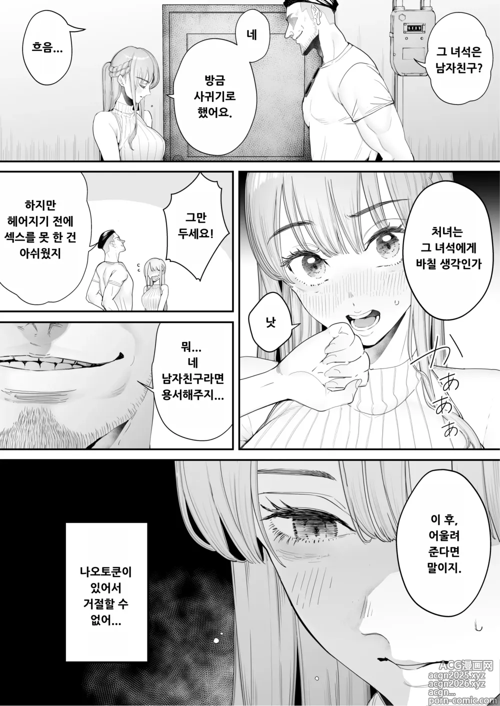 Page 8 of doujinshi Boku wa Tsuma ga Netorare Nando mo Ikasareru Sugata o Mitsuzuketa. Soushuuhen