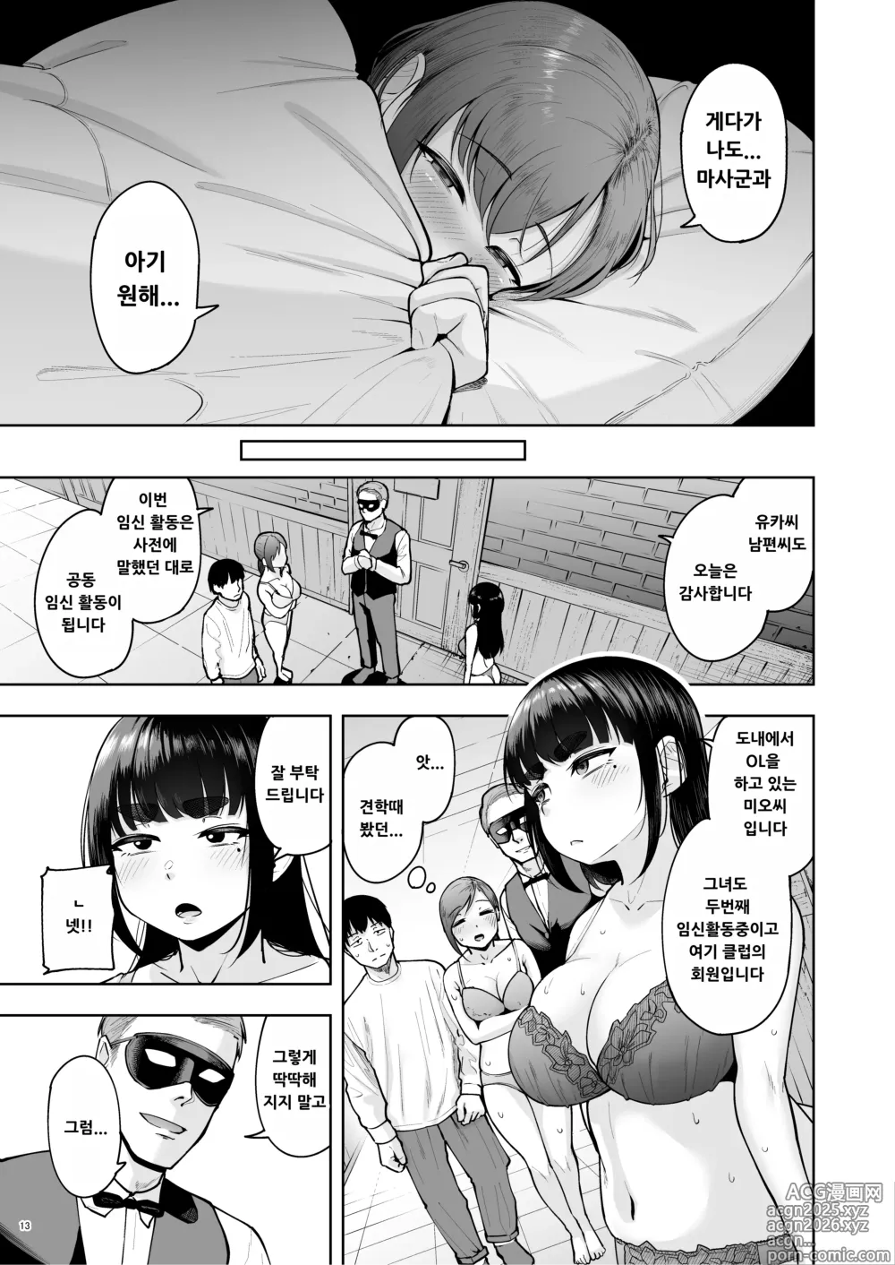 Page 12 of doujinshi Hitozuma Ninkatsu Club 4 ~Yuka-san & Mio-san no Goudou Ren Katsu Kiroku