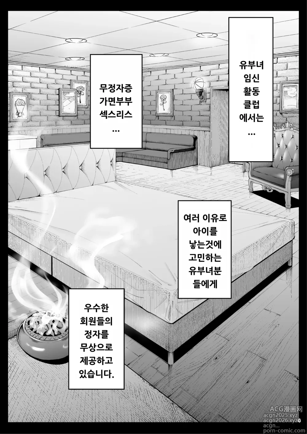 Page 3 of doujinshi Hitozuma Ninkatsu Club 4 ~Yuka-san & Mio-san no Goudou Ren Katsu Kiroku