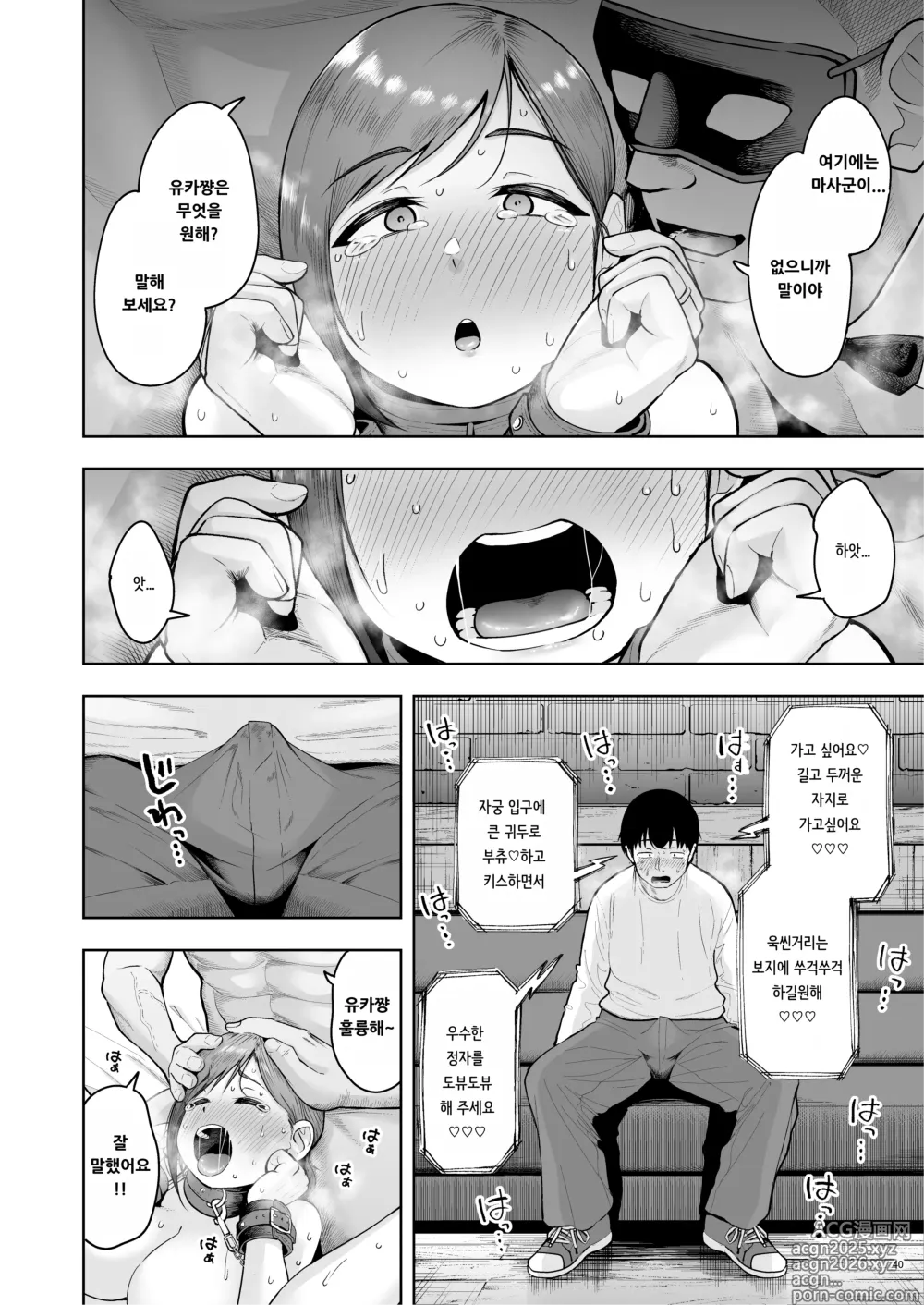 Page 39 of doujinshi Hitozuma Ninkatsu Club 4 ~Yuka-san & Mio-san no Goudou Ren Katsu Kiroku