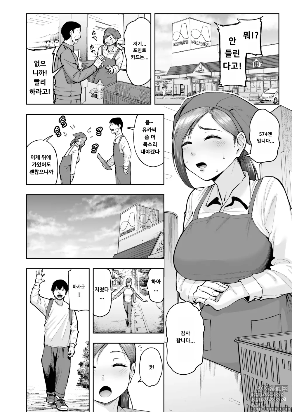 Page 5 of doujinshi Hitozuma Ninkatsu Club 4 ~Yuka-san & Mio-san no Goudou Ren Katsu Kiroku
