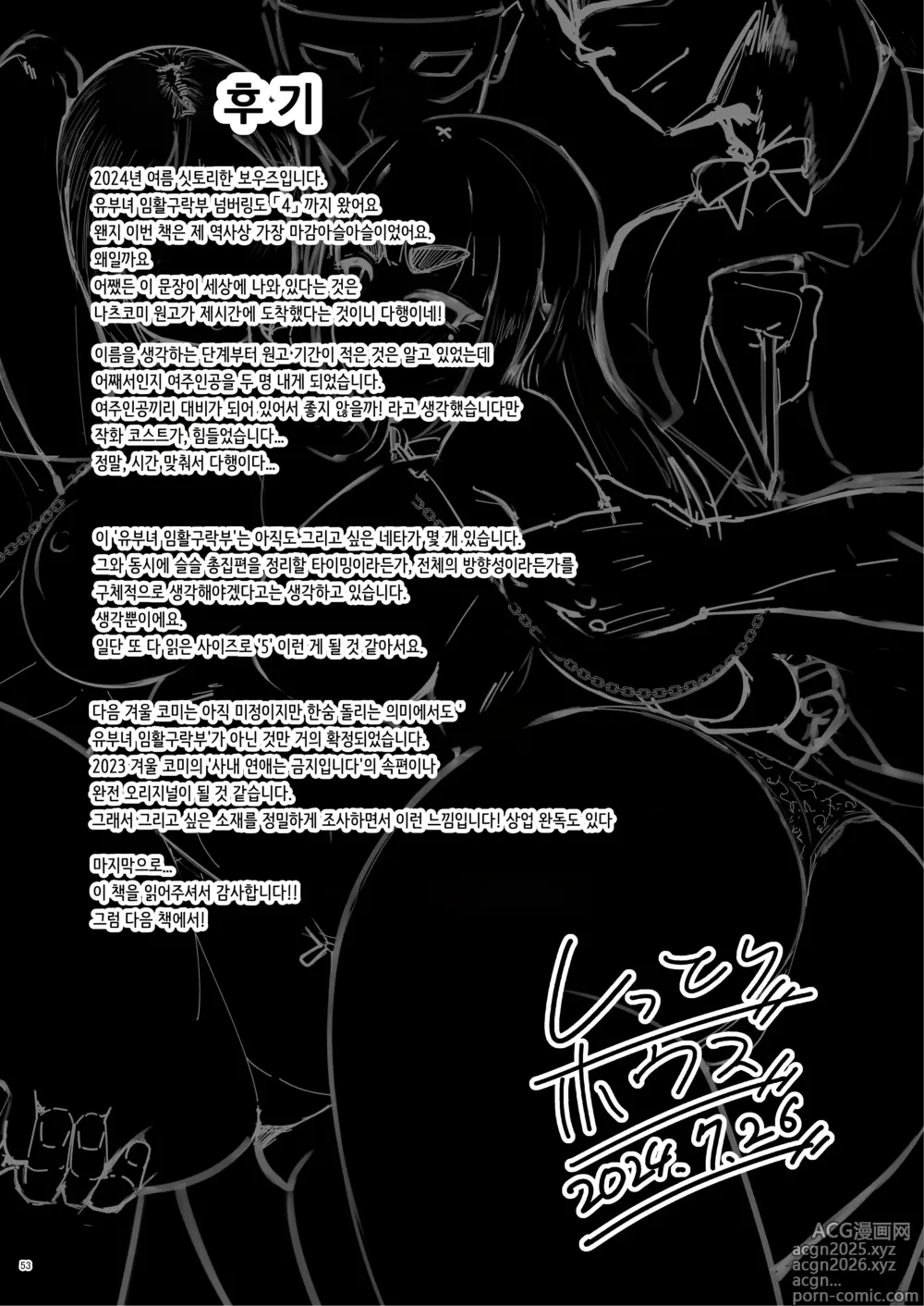 Page 52 of doujinshi Hitozuma Ninkatsu Club 4 ~Yuka-san & Mio-san no Goudou Ren Katsu Kiroku