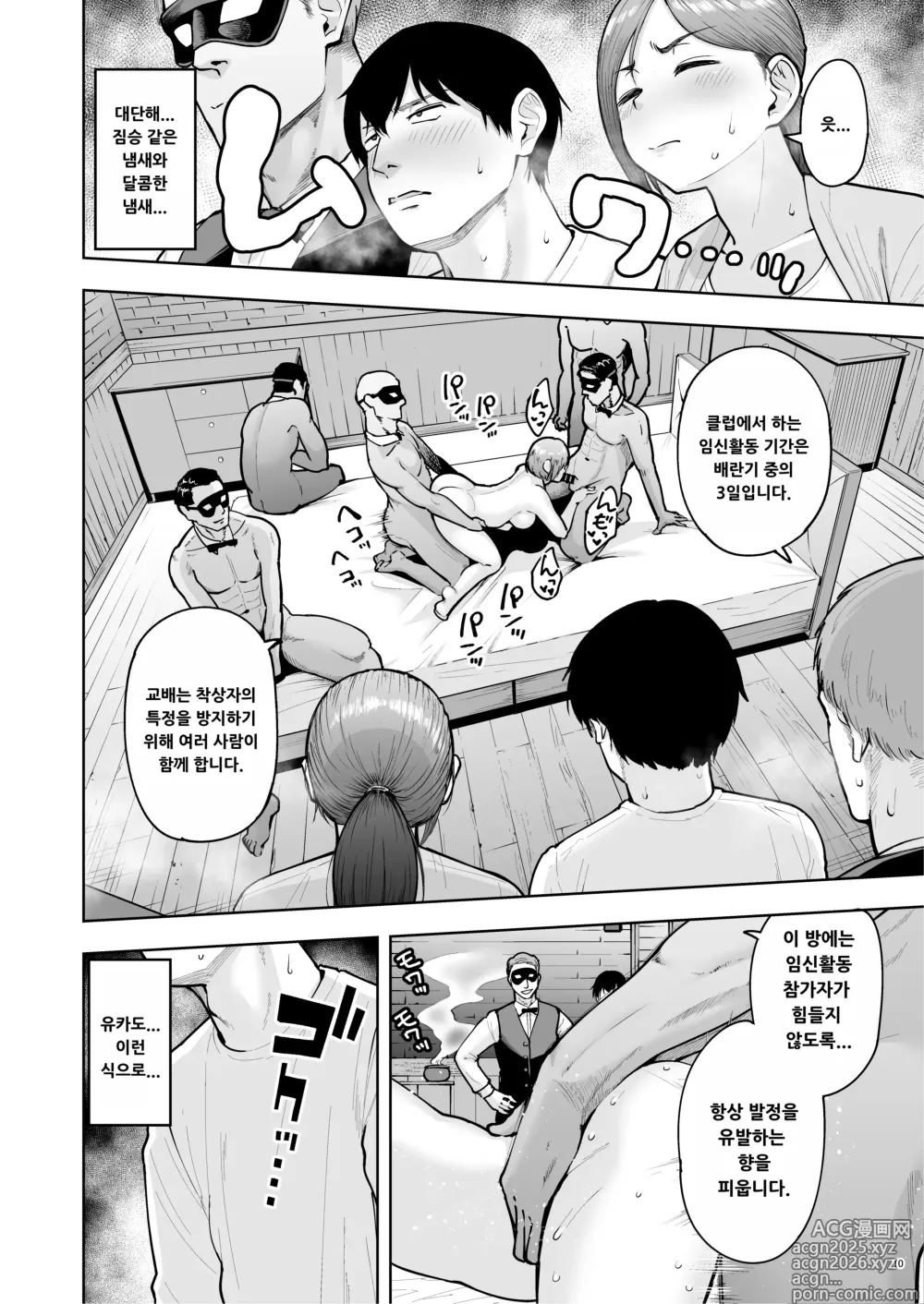 Page 9 of doujinshi Hitozuma Ninkatsu Club 4 ~Yuka-san & Mio-san no Goudou Ren Katsu Kiroku