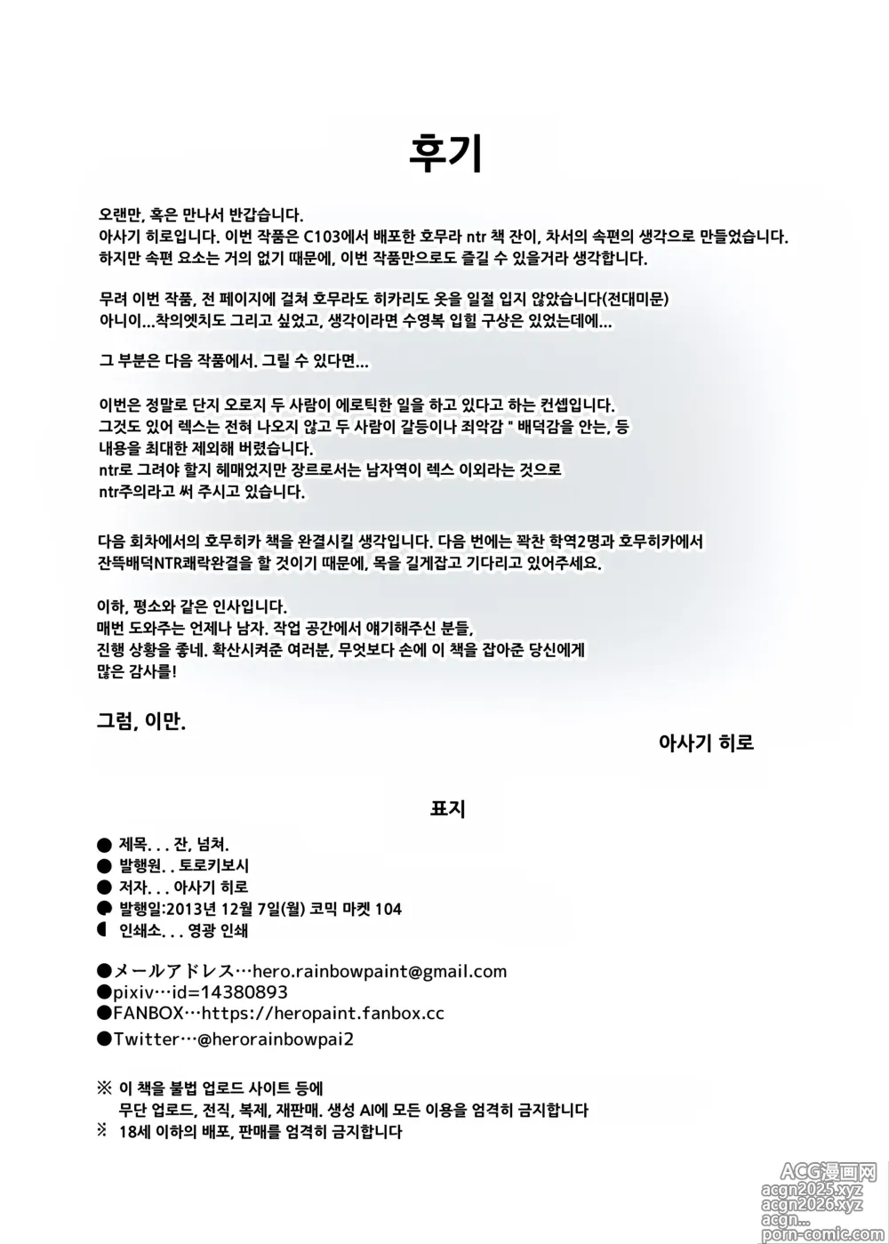Page 24 of doujinshi Hai, Afurete.