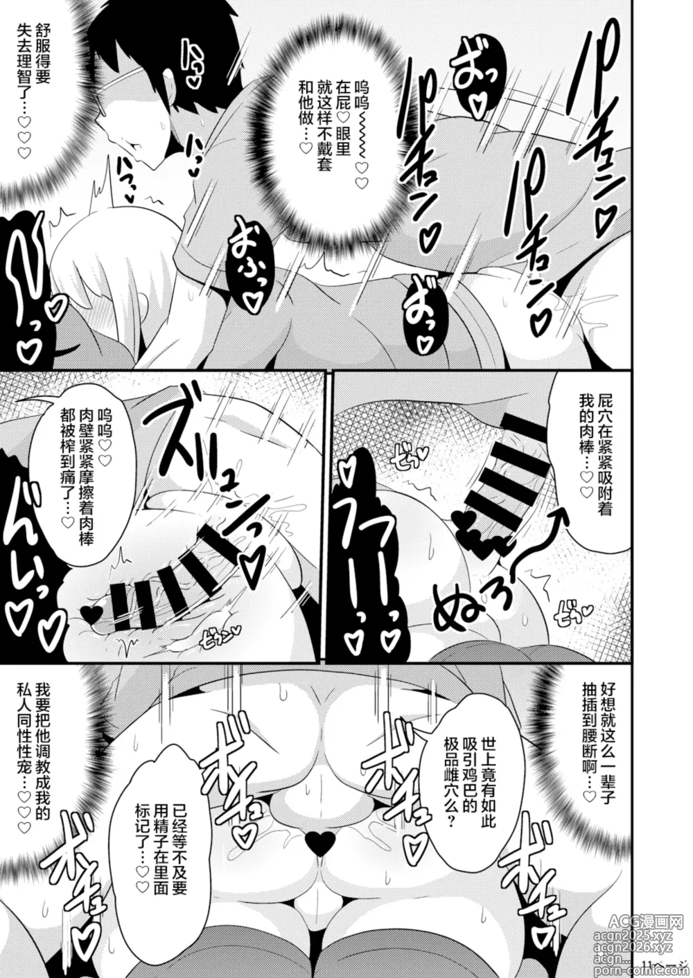 Page 11 of doujinshi 趁伪娘♂熟睡时爆操拉♥屎小穴的本