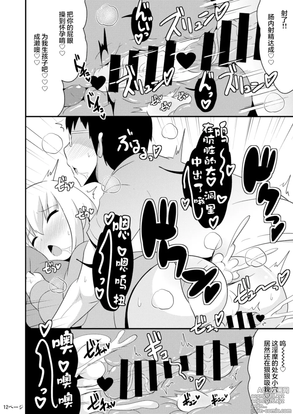 Page 12 of doujinshi 趁伪娘♂熟睡时爆操拉♥屎小穴的本