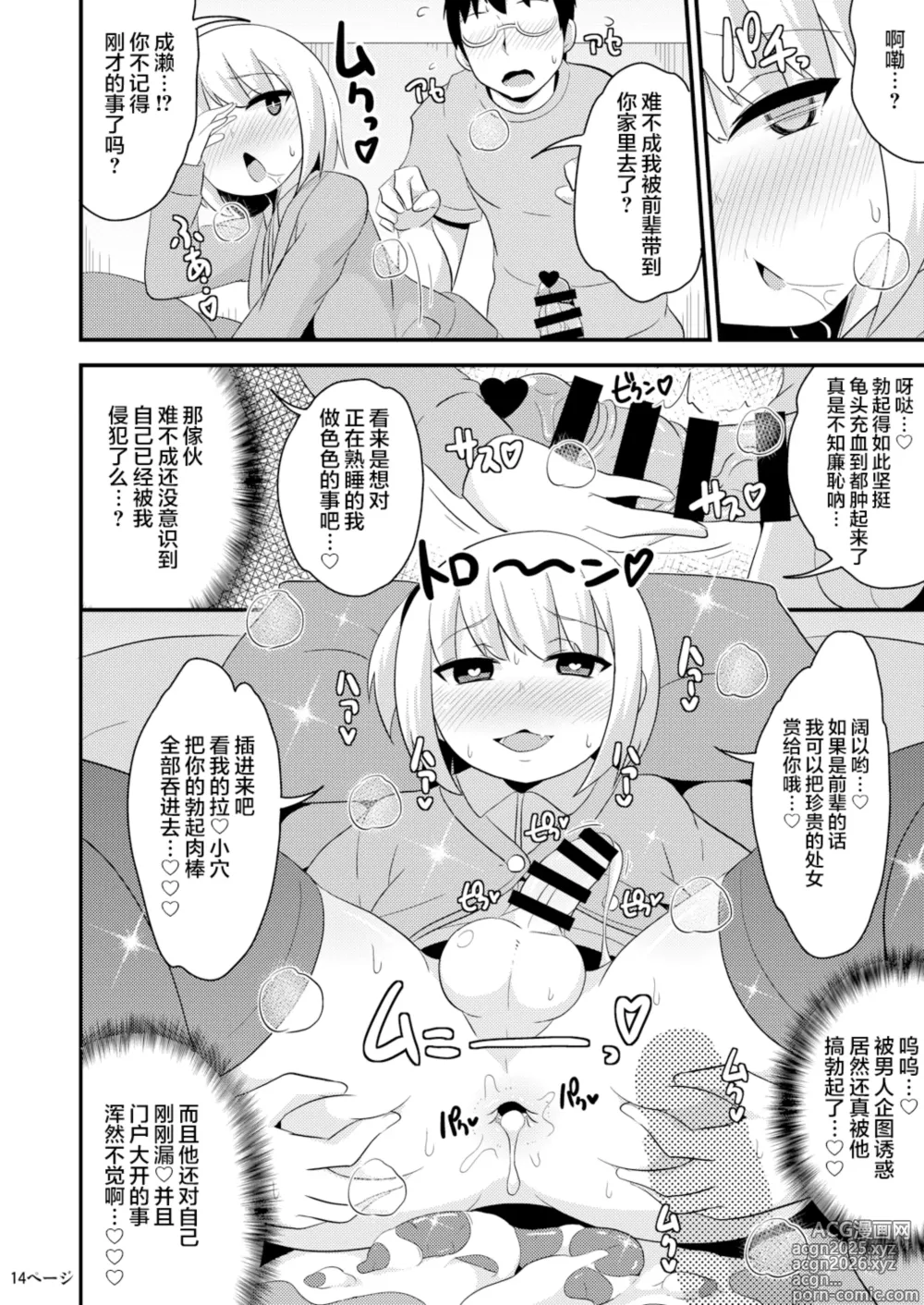 Page 14 of doujinshi 趁伪娘♂熟睡时爆操拉♥屎小穴的本