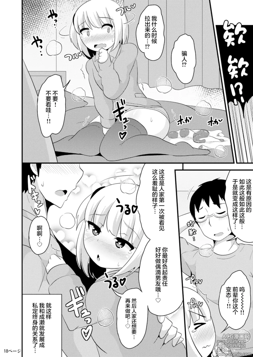 Page 18 of doujinshi 趁伪娘♂熟睡时爆操拉♥屎小穴的本