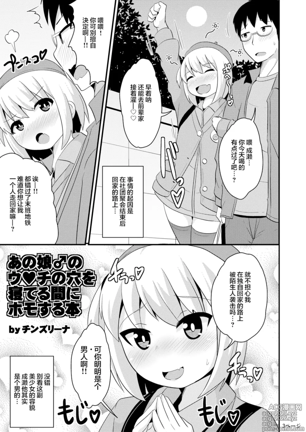 Page 3 of doujinshi 趁伪娘♂熟睡时爆操拉♥屎小穴的本